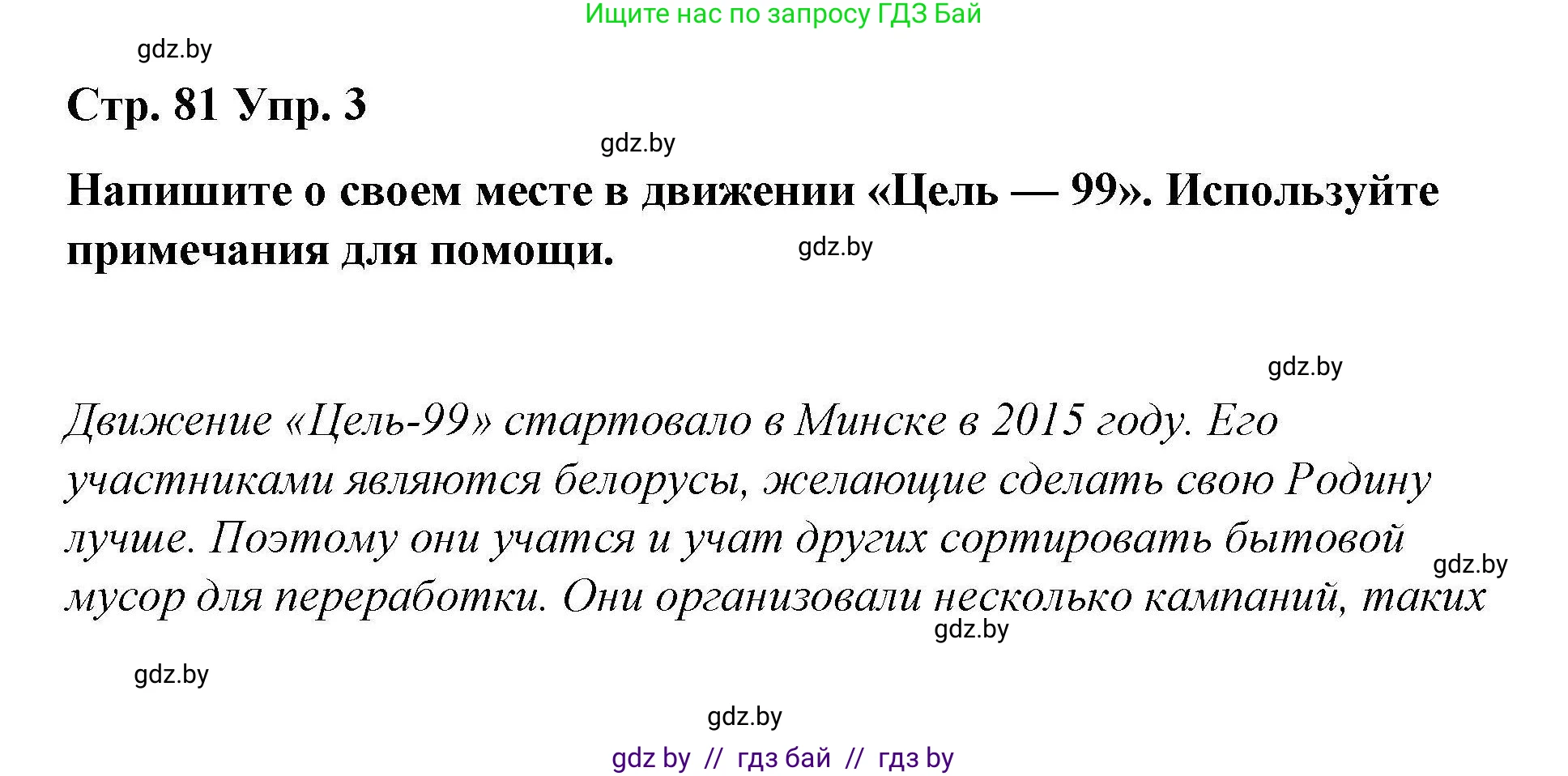 Английский язык (english), 6 класс Рабочая тетрадь (workbook), авторы: Демченко Наталья Валентиновна, Севрюкова Татьяна Юрьевна, Юхнель Наталья Валентиновна, Наумова Елена Георгиевна, Рыбалко О Н, Манешина А В, Маслёнченко Н А, Бушуева Эдите Владиславовна, издательство Аверсэв, Минск, 2020, зелёного цвета, Часть ( Part) 2, страница 81, номер 3, Решение