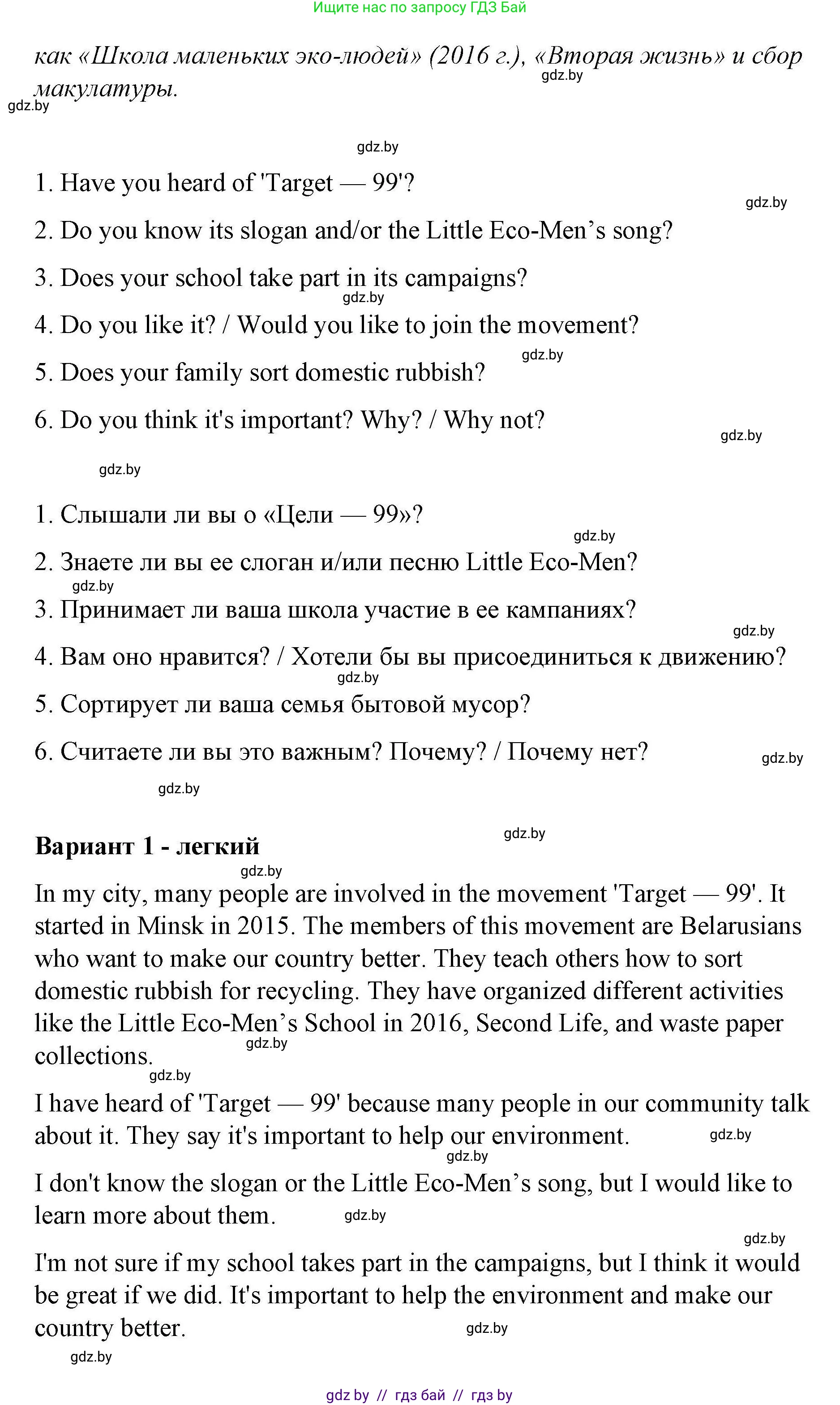 Английский язык (english), 6 класс Рабочая тетрадь (workbook), авторы: Демченко Наталья Валентиновна, Севрюкова Татьяна Юрьевна, Юхнель Наталья Валентиновна, Наумова Елена Георгиевна, Рыбалко О Н, Манешина А В, Маслёнченко Н А, Бушуева Эдите Владиславовна, издательство Аверсэв, Минск, 2020, зелёного цвета, Часть ( Part) 2, страница 81, номер 3, Решение (продолжение 2)