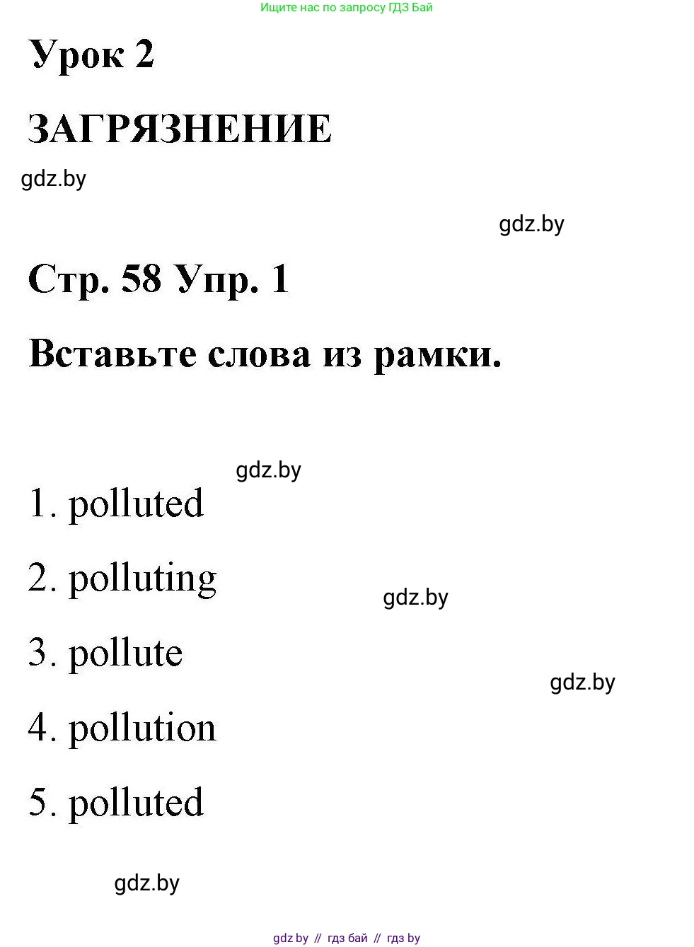 Английский язык (english), 6 класс Рабочая тетрадь (workbook), авторы: Демченко Наталья Валентиновна, Севрюкова Татьяна Юрьевна, Юхнель Наталья Валентиновна, Наумова Елена Георгиевна, Рыбалко О Н, Манешина А В, Маслёнченко Н А, Бушуева Эдите Владиславовна, издательство Аверсэв, Минск, 2020, зелёного цвета, Часть ( Part) 2, страница 58, номер 1, Решение
