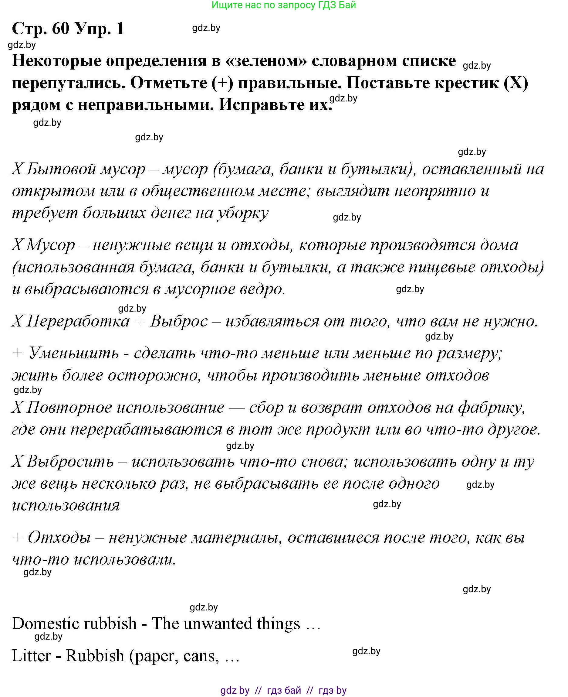 Английский язык (english), 6 класс Рабочая тетрадь (workbook), авторы: Демченко Наталья Валентиновна, Севрюкова Татьяна Юрьевна, Юхнель Наталья Валентиновна, Наумова Елена Георгиевна, Рыбалко О Н, Манешина А В, Маслёнченко Н А, Бушуева Эдите Владиславовна, издательство Аверсэв, Минск, 2020, зелёного цвета, Часть ( Part) 2, страница 60, номер 1, Решение