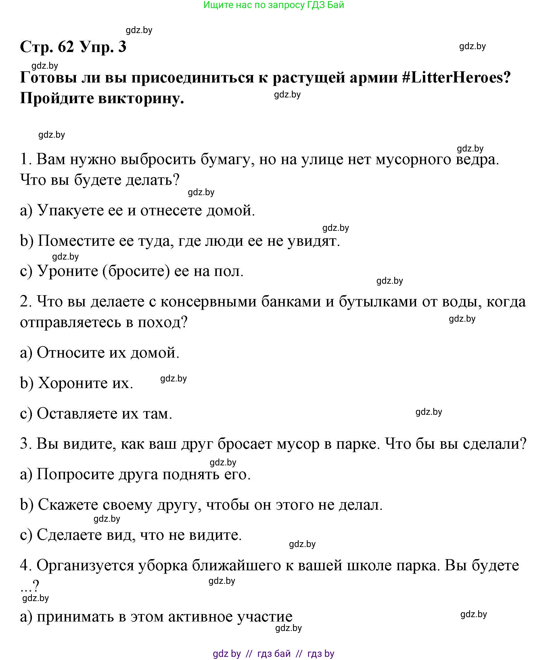 Английский язык (english), 6 класс Рабочая тетрадь (workbook), авторы: Демченко Наталья Валентиновна, Севрюкова Татьяна Юрьевна, Юхнель Наталья Валентиновна, Наумова Елена Георгиевна, Рыбалко О Н, Манешина А В, Маслёнченко Н А, Бушуева Эдите Владиславовна, издательство Аверсэв, Минск, 2020, зелёного цвета, Часть ( Part) 2, страница 62, номер 3, Решение