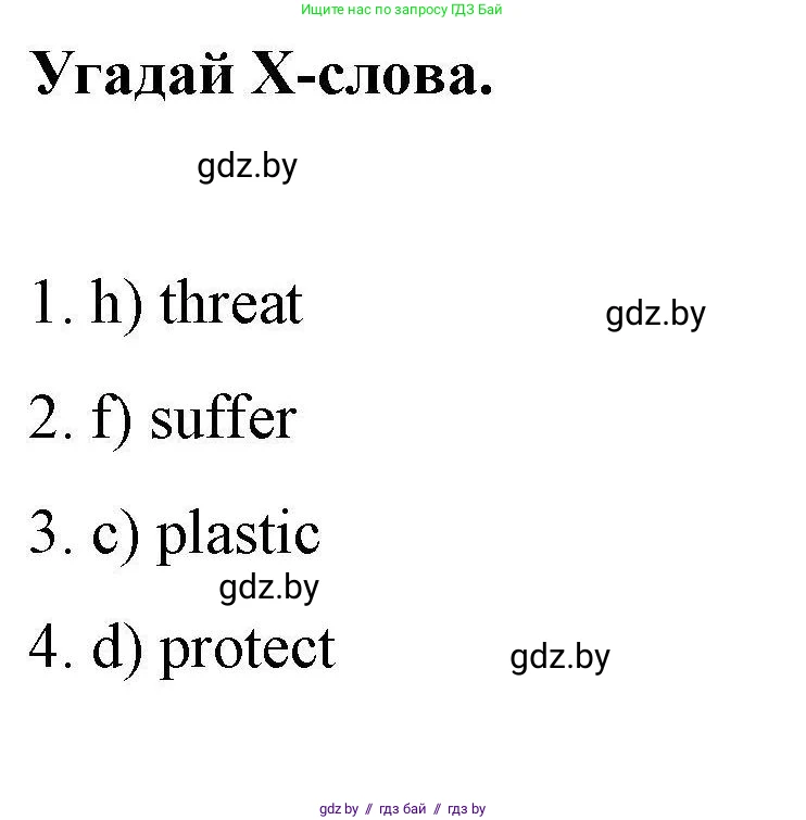Английский язык (english), 6 класс Рабочая тетрадь (workbook), авторы: Демченко Наталья Валентиновна, Севрюкова Татьяна Юрьевна, Юхнель Наталья Валентиновна, Наумова Елена Георгиевна, Рыбалко О Н, Манешина А В, Маслёнченко Н А, Бушуева Эдите Владиславовна, издательство Аверсэв, Минск, 2020, зелёного цвета, Часть ( Part) 2, страница 63, номер 1, Решение