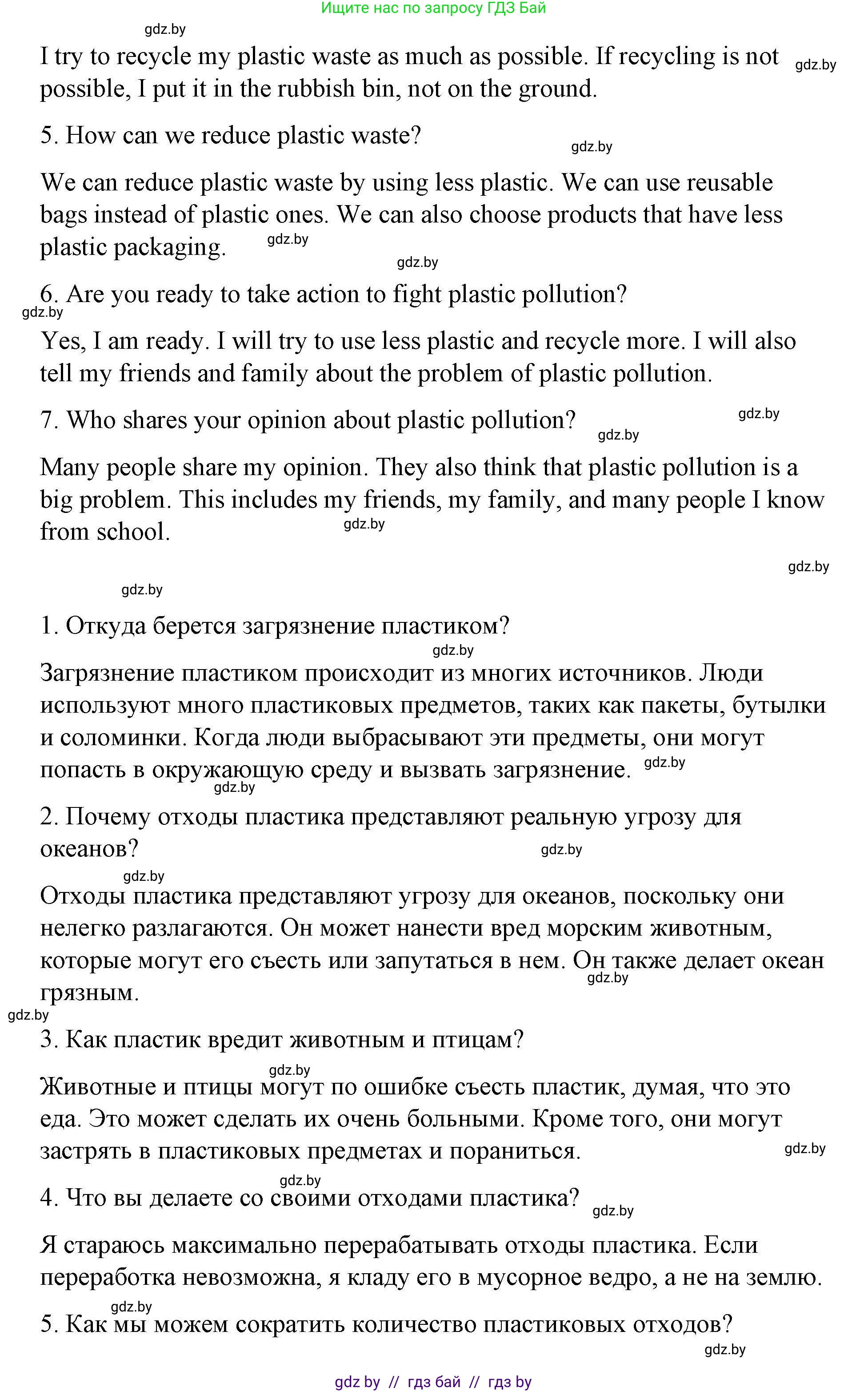 Английский язык (english), 6 класс Рабочая тетрадь (workbook), авторы: Демченко Наталья Валентиновна, Севрюкова Татьяна Юрьевна, Юхнель Наталья Валентиновна, Наумова Елена Георгиевна, Рыбалко О Н, Манешина А В, Маслёнченко Н А, Бушуева Эдите Владиславовна, издательство Аверсэв, Минск, 2020, зелёного цвета, Часть ( Part) 2, страница 64, номер 3, Решение (продолжение 5)