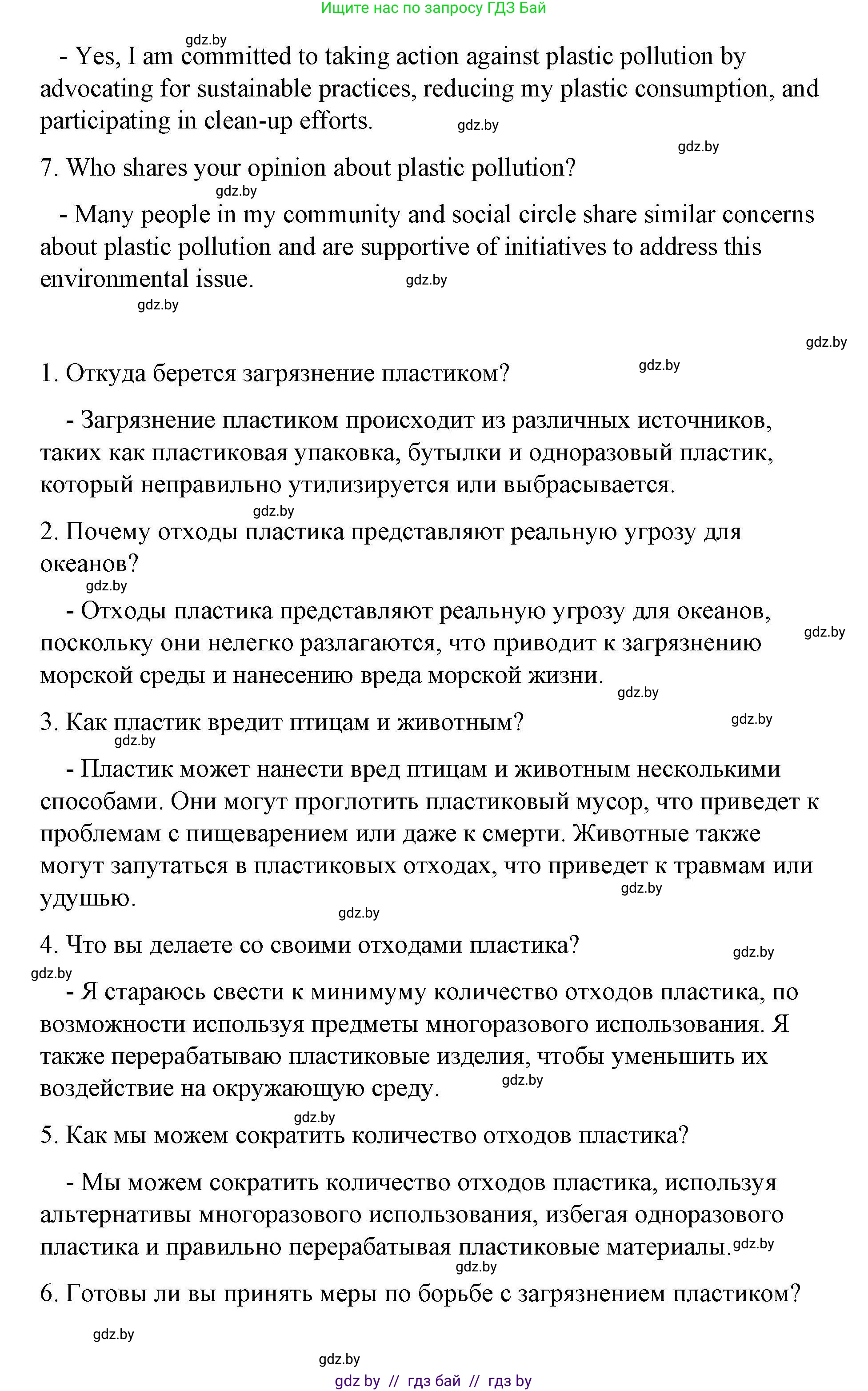 Английский язык (english), 6 класс Рабочая тетрадь (workbook), авторы: Демченко Наталья Валентиновна, Севрюкова Татьяна Юрьевна, Юхнель Наталья Валентиновна, Наумова Елена Георгиевна, Рыбалко О Н, Манешина А В, Маслёнченко Н А, Бушуева Эдите Владиславовна, издательство Аверсэв, Минск, 2020, зелёного цвета, Часть ( Part) 2, страница 64, номер 3, Решение (продолжение 7)
