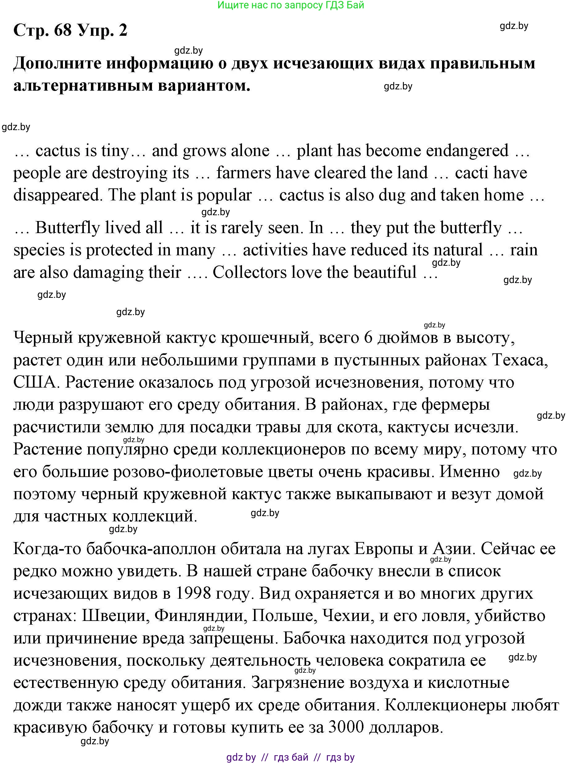 Английский язык (english), 6 класс Рабочая тетрадь (workbook), авторы: Демченко Наталья Валентиновна, Севрюкова Татьяна Юрьевна, Юхнель Наталья Валентиновна, Наумова Елена Георгиевна, Рыбалко О Н, Манешина А В, Маслёнченко Н А, Бушуева Эдите Владиславовна, издательство Аверсэв, Минск, 2020, зелёного цвета, Часть ( Part) 2, страница 68, номер 2, Решение