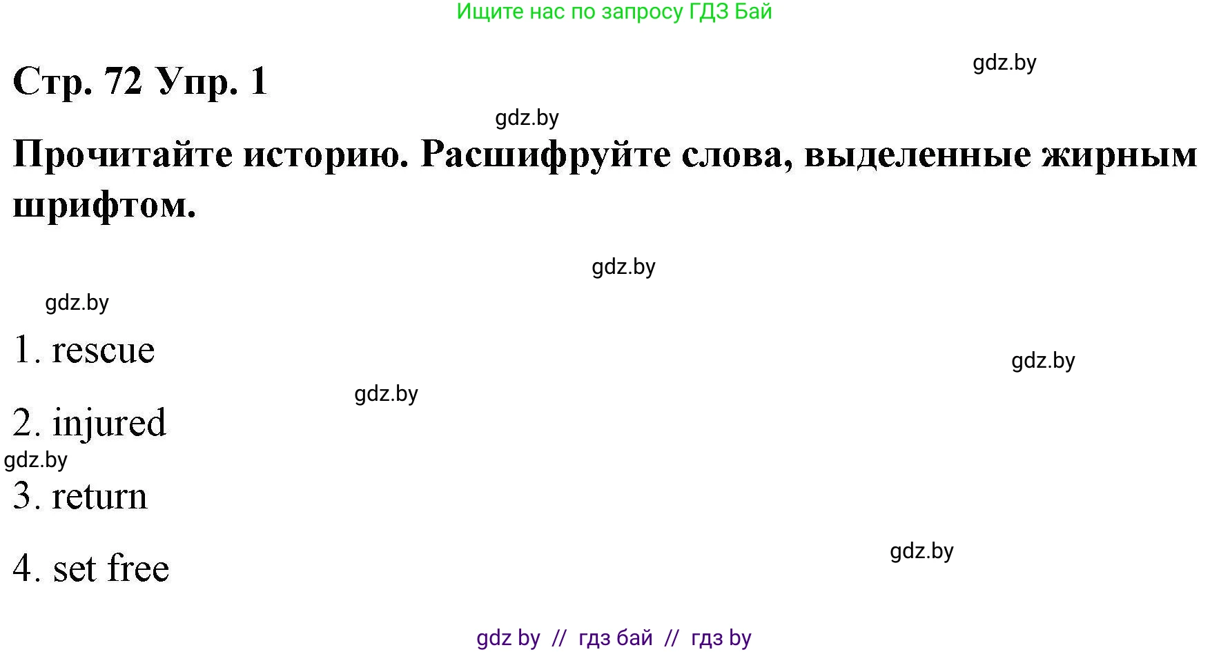 Английский язык (english), 6 класс Рабочая тетрадь (workbook), авторы: Демченко Наталья Валентиновна, Севрюкова Татьяна Юрьевна, Юхнель Наталья Валентиновна, Наумова Елена Георгиевна, Рыбалко О Н, Манешина А В, Маслёнченко Н А, Бушуева Эдите Владиславовна, издательство Аверсэв, Минск, 2020, зелёного цвета, Часть ( Part) 2, страница 72, номер 1, Решение