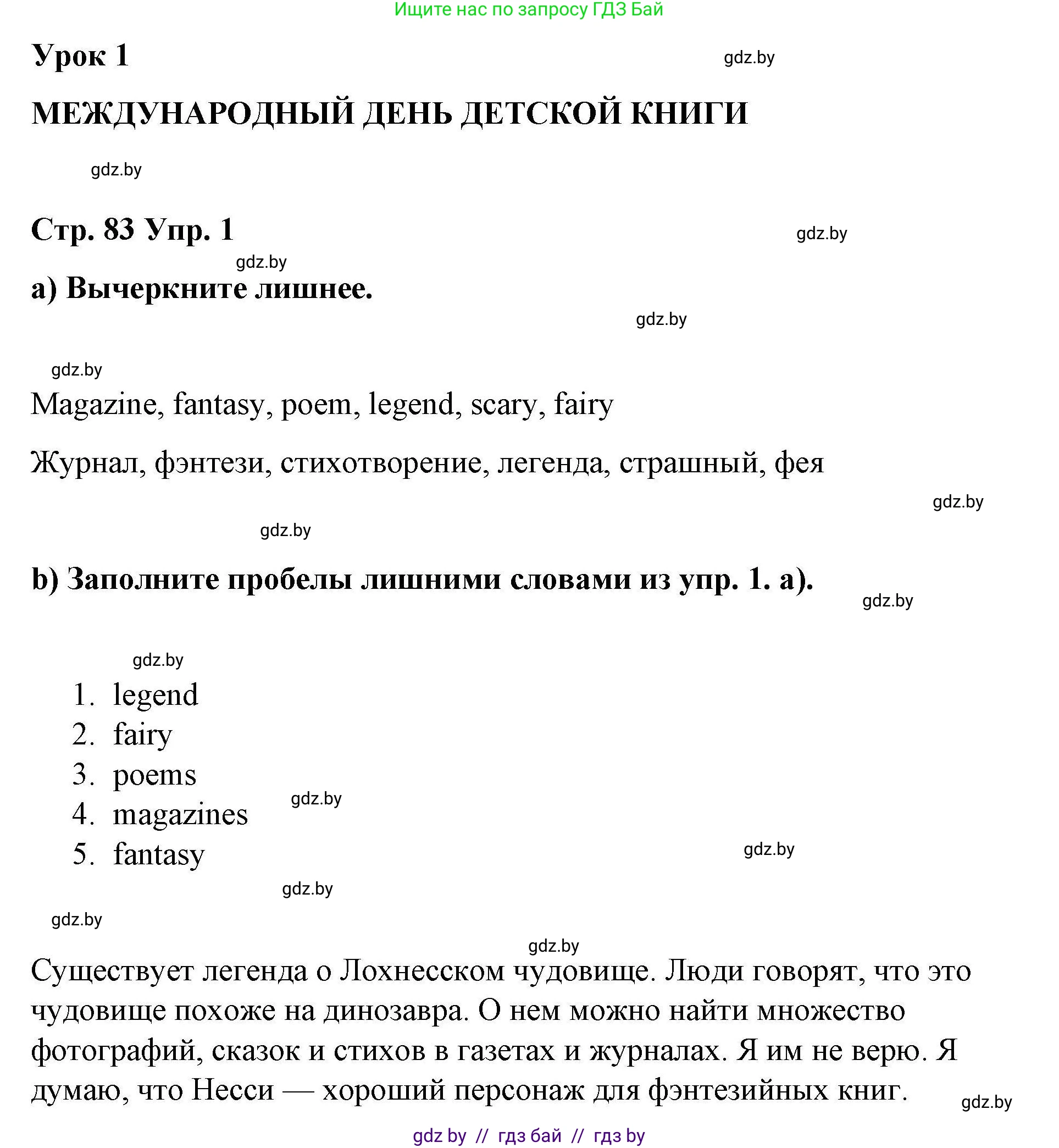 Английский язык (english), 6 класс Рабочая тетрадь (workbook), авторы: Демченко Наталья Валентиновна, Севрюкова Татьяна Юрьевна, Юхнель Наталья Валентиновна, Наумова Елена Георгиевна, Рыбалко О Н, Манешина А В, Маслёнченко Н А, Бушуева Эдите Владиславовна, издательство Аверсэв, Минск, 2020, зелёного цвета, Часть ( Part) 2, страница 83, номер 1, Решение