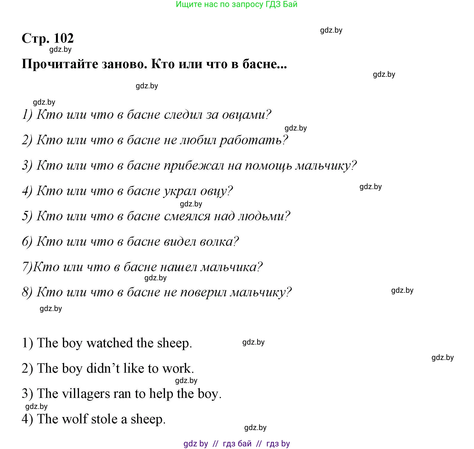 Английский язык (english), 6 класс Рабочая тетрадь (workbook), авторы: Демченко Наталья Валентиновна, Севрюкова Татьяна Юрьевна, Юхнель Наталья Валентиновна, Наумова Елена Георгиевна, Рыбалко О Н, Манешина А В, Маслёнченко Н А, Бушуева Эдите Владиславовна, издательство Аверсэв, Минск, 2020, зелёного цвета, Часть ( Part) 2, страница 102, номер 2, Решение