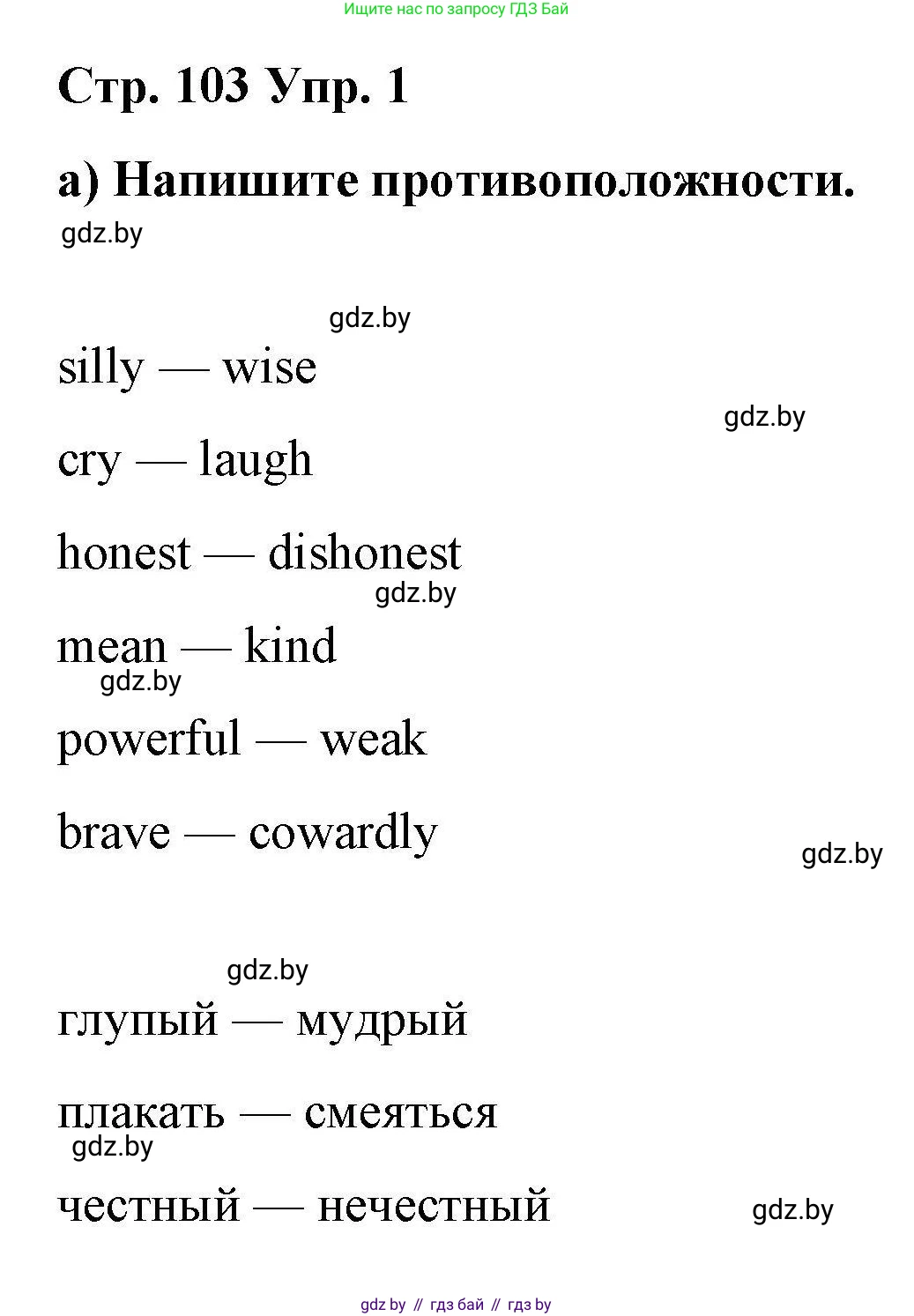 Английский язык (english), 6 класс Рабочая тетрадь (workbook), авторы: Демченко Наталья Валентиновна, Севрюкова Татьяна Юрьевна, Юхнель Наталья Валентиновна, Наумова Елена Георгиевна, Рыбалко О Н, Манешина А В, Маслёнченко Н А, Бушуева Эдите Владиславовна, издательство Аверсэв, Минск, 2020, зелёного цвета, Часть ( Part) 2, страница 103, номер 1, Решение