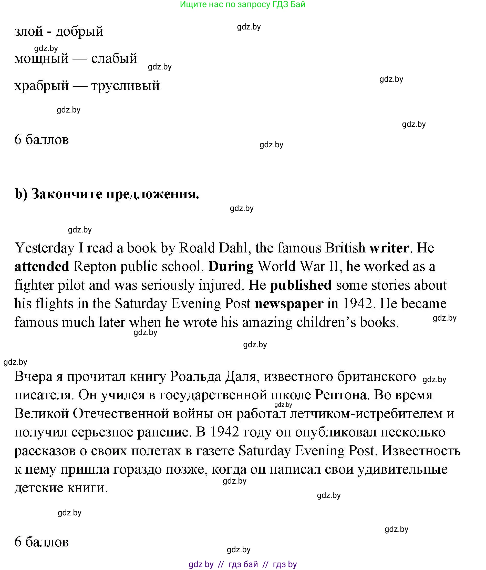 Английский язык (english), 6 класс Рабочая тетрадь (workbook), авторы: Демченко Наталья Валентиновна, Севрюкова Татьяна Юрьевна, Юхнель Наталья Валентиновна, Наумова Елена Георгиевна, Рыбалко О Н, Манешина А В, Маслёнченко Н А, Бушуева Эдите Владиславовна, издательство Аверсэв, Минск, 2020, зелёного цвета, Часть ( Part) 2, страница 103, номер 1, Решение (продолжение 2)