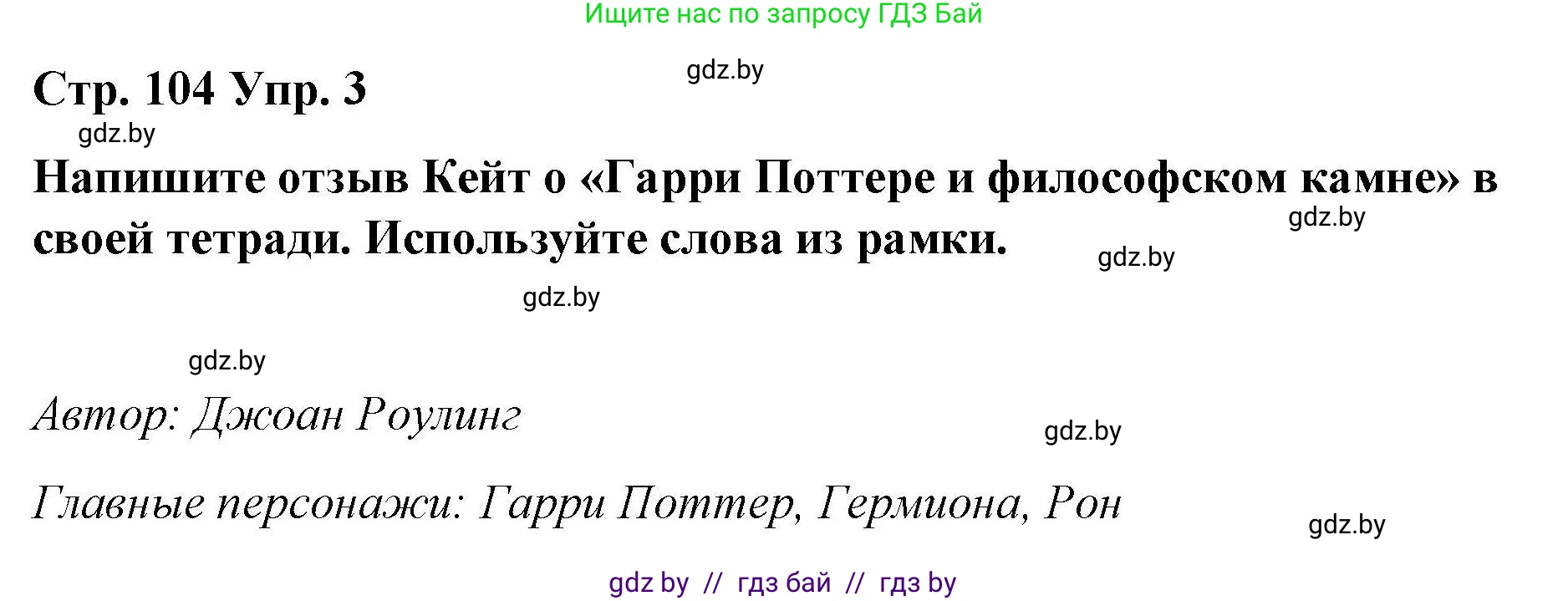 Английский язык (english), 6 класс Рабочая тетрадь (workbook), авторы: Демченко Наталья Валентиновна, Севрюкова Татьяна Юрьевна, Юхнель Наталья Валентиновна, Наумова Елена Георгиевна, Рыбалко О Н, Манешина А В, Маслёнченко Н А, Бушуева Эдите Владиславовна, издательство Аверсэв, Минск, 2020, зелёного цвета, Часть ( Part) 2, страница 104, номер 3, Решение