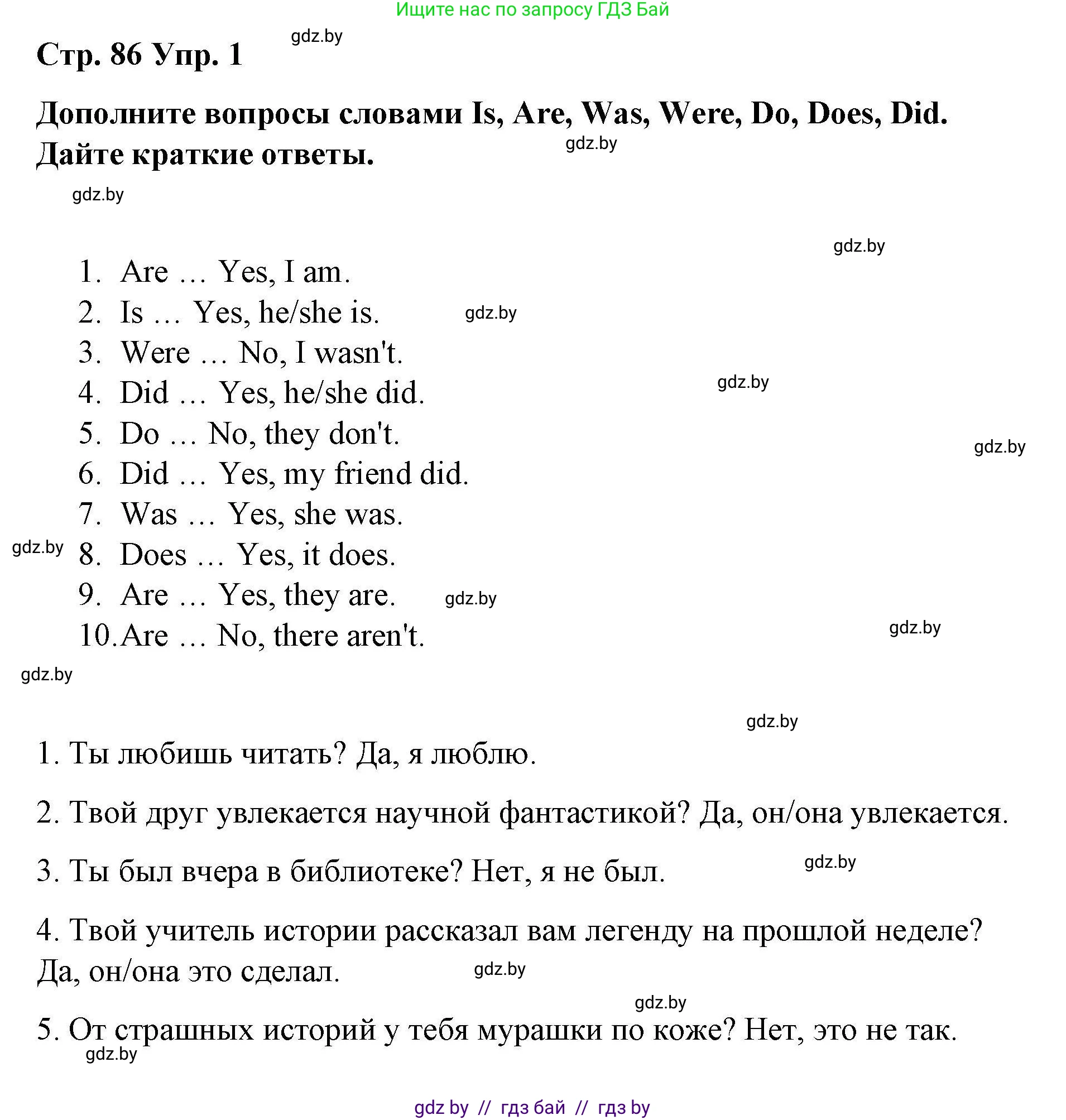 Английский язык (english), 6 класс Рабочая тетрадь (workbook), авторы: Демченко Наталья Валентиновна, Севрюкова Татьяна Юрьевна, Юхнель Наталья Валентиновна, Наумова Елена Георгиевна, Рыбалко О Н, Манешина А В, Маслёнченко Н А, Бушуева Эдите Владиславовна, издательство Аверсэв, Минск, 2020, зелёного цвета, Часть ( Part) 2, страница 86, номер 1, Решение