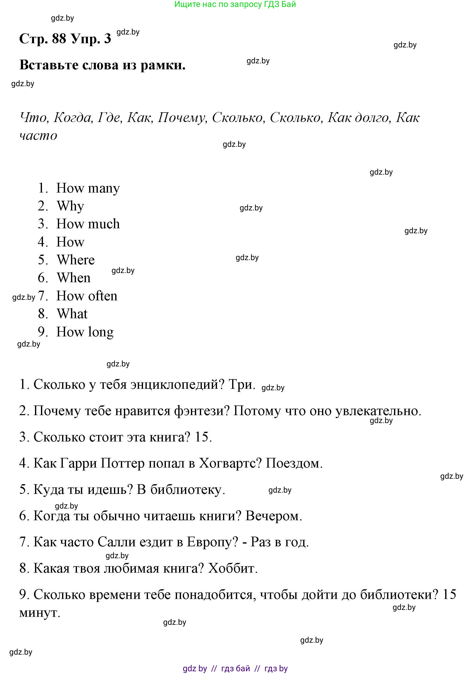Английский язык (english), 6 класс Рабочая тетрадь (workbook), авторы: Демченко Наталья Валентиновна, Севрюкова Татьяна Юрьевна, Юхнель Наталья Валентиновна, Наумова Елена Георгиевна, Рыбалко О Н, Манешина А В, Маслёнченко Н А, Бушуева Эдите Владиславовна, издательство Аверсэв, Минск, 2020, зелёного цвета, Часть ( Part) 2, страница 88, номер 3, Решение
