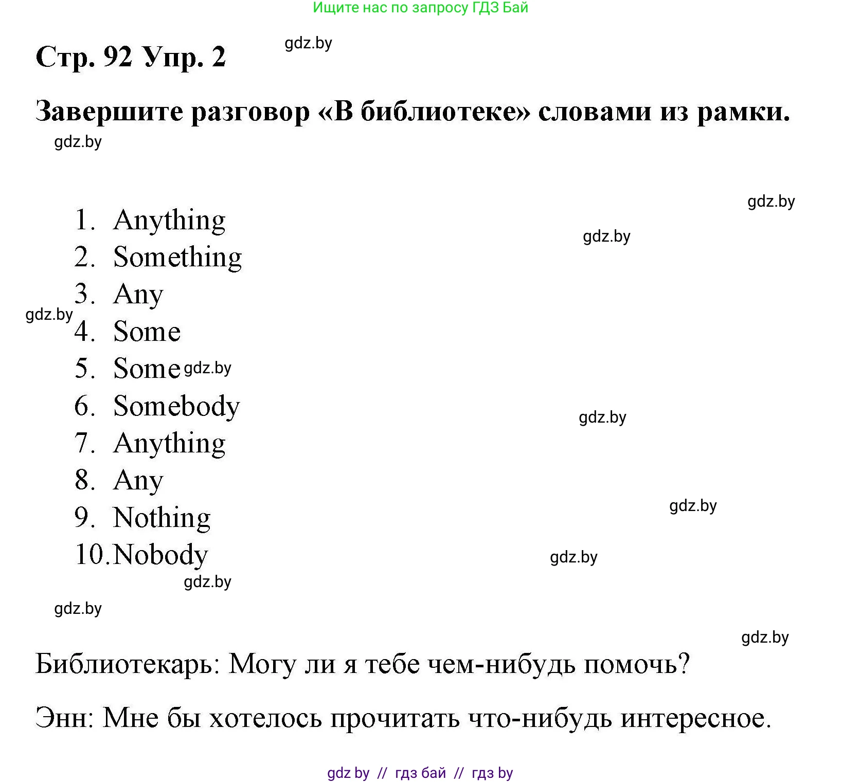 Английский язык (english), 6 класс Рабочая тетрадь (workbook), авторы: Демченко Наталья Валентиновна, Севрюкова Татьяна Юрьевна, Юхнель Наталья Валентиновна, Наумова Елена Георгиевна, Рыбалко О Н, Манешина А В, Маслёнченко Н А, Бушуева Эдите Владиславовна, издательство Аверсэв, Минск, 2020, зелёного цвета, Часть ( Part) 2, страница 92, номер 2, Решение
