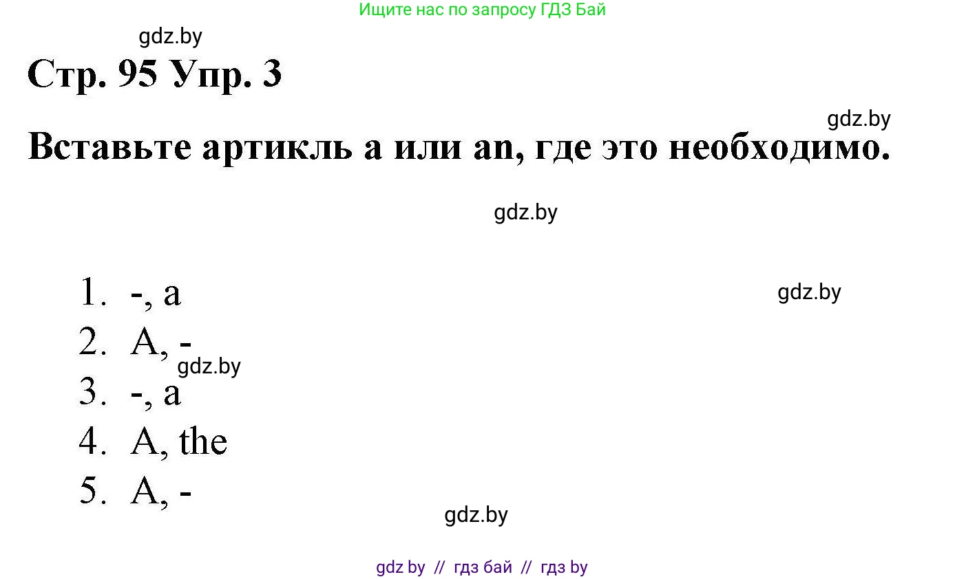 Английский язык (english), 6 класс Рабочая тетрадь (workbook), авторы: Демченко Наталья Валентиновна, Севрюкова Татьяна Юрьевна, Юхнель Наталья Валентиновна, Наумова Елена Георгиевна, Рыбалко О Н, Манешина А В, Маслёнченко Н А, Бушуева Эдите Владиславовна, издательство Аверсэв, Минск, 2020, зелёного цвета, Часть ( Part) 2, страница 95, номер 3, Решение