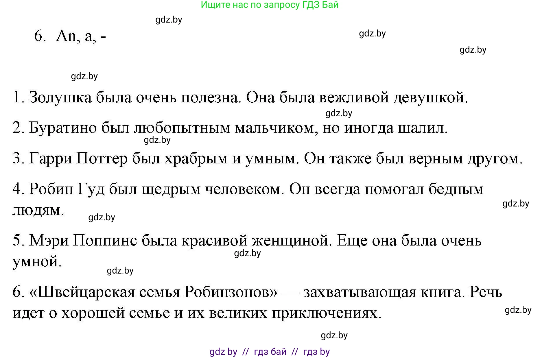 Английский язык (english), 6 класс Рабочая тетрадь (workbook), авторы: Демченко Наталья Валентиновна, Севрюкова Татьяна Юрьевна, Юхнель Наталья Валентиновна, Наумова Елена Георгиевна, Рыбалко О Н, Манешина А В, Маслёнченко Н А, Бушуева Эдите Владиславовна, издательство Аверсэв, Минск, 2020, зелёного цвета, Часть ( Part) 2, страница 95, номер 3, Решение (продолжение 2)