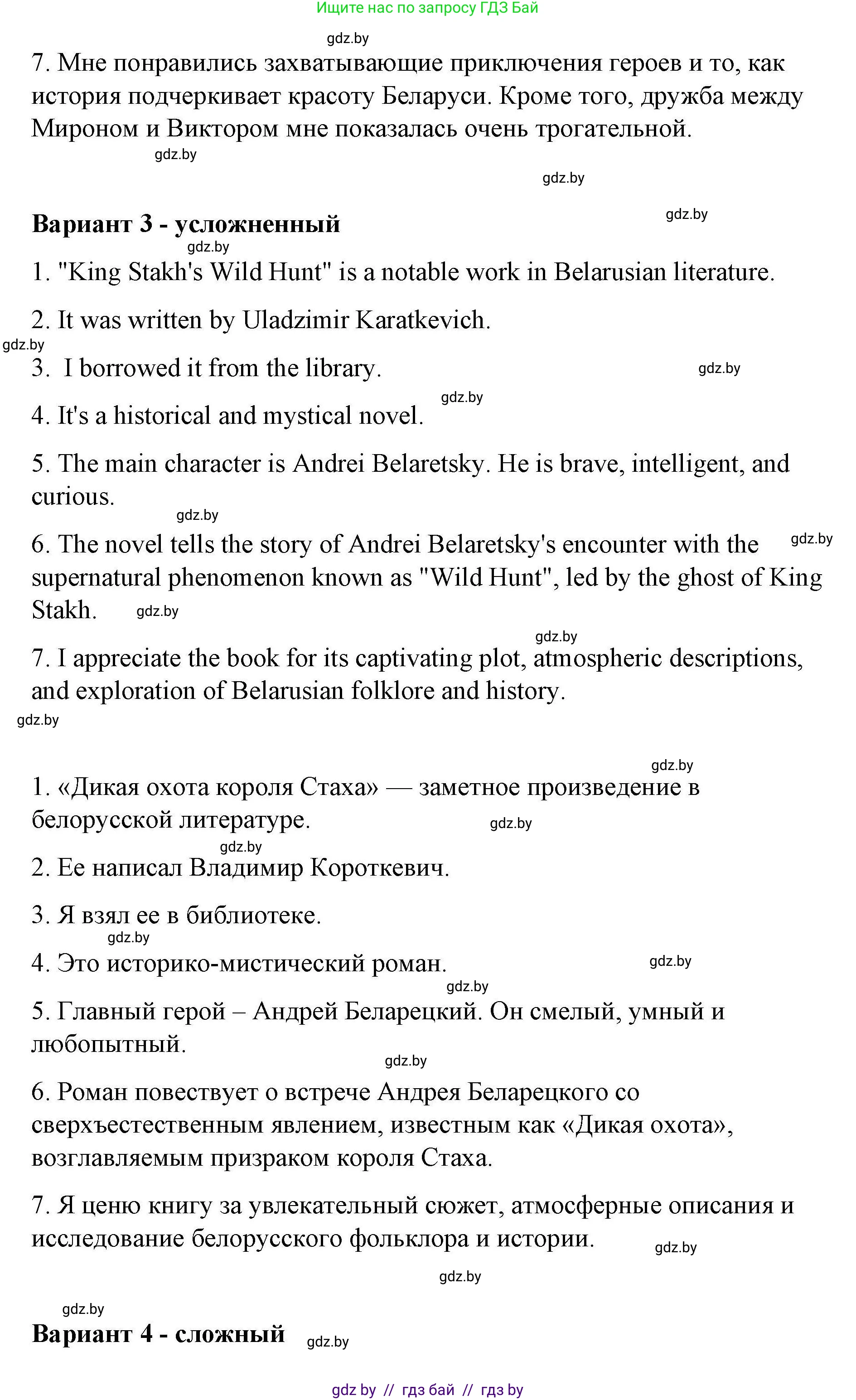 Английский язык (english), 6 класс Рабочая тетрадь (workbook), авторы: Демченко Наталья Валентиновна, Севрюкова Татьяна Юрьевна, Юхнель Наталья Валентиновна, Наумова Елена Георгиевна, Рыбалко О Н, Манешина А В, Маслёнченко Н А, Бушуева Эдите Владиславовна, издательство Аверсэв, Минск, 2020, зелёного цвета, Часть ( Part) 2, страница 98, номер 3, Решение (продолжение 3)