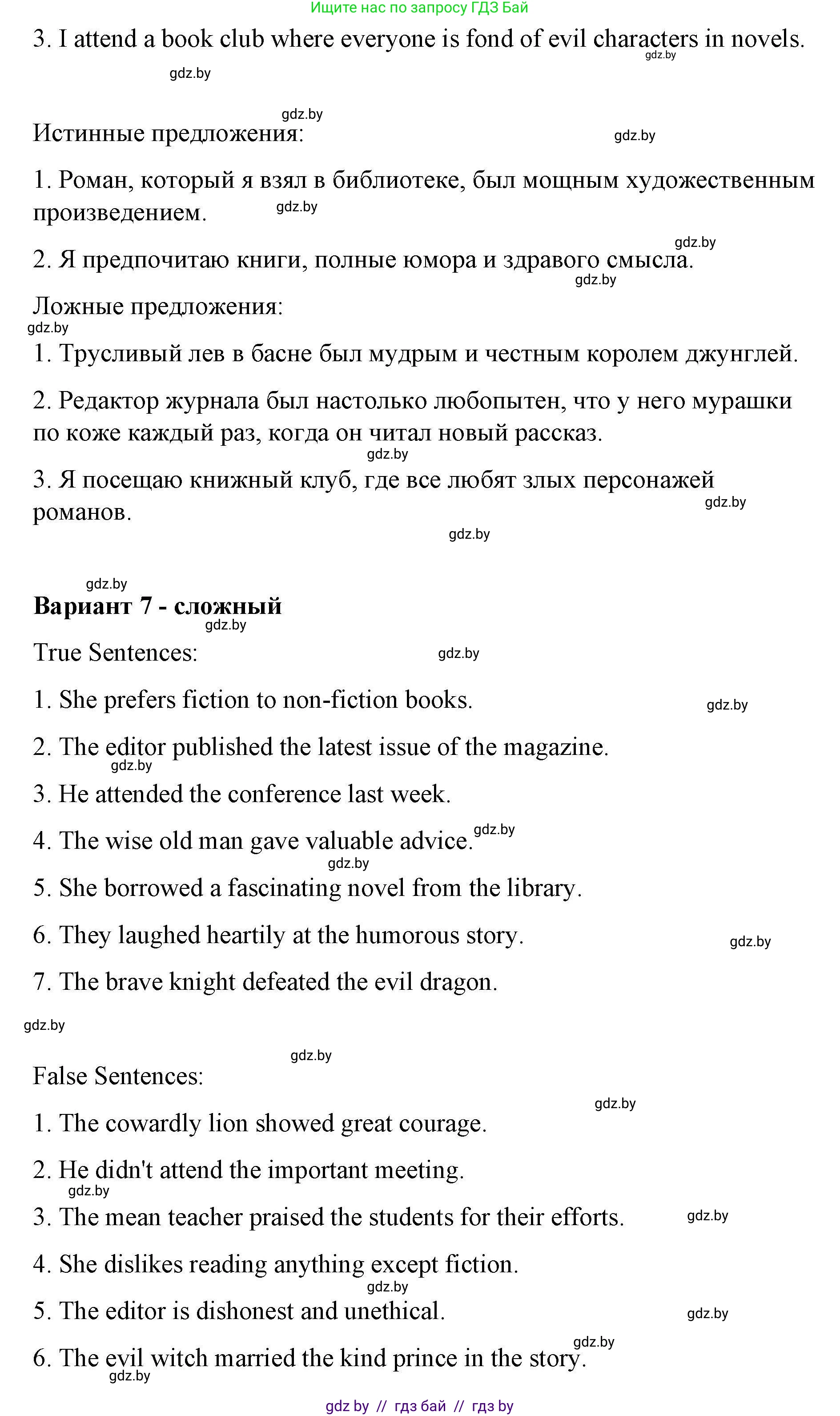 Английский язык (english), 6 класс Рабочая тетрадь (workbook), авторы: Демченко Наталья Валентиновна, Севрюкова Татьяна Юрьевна, Юхнель Наталья Валентиновна, Наумова Елена Георгиевна, Рыбалко О Н, Манешина А В, Маслёнченко Н А, Бушуева Эдите Владиславовна, издательство Аверсэв, Минск, 2020, зелёного цвета, Часть ( Part) 2, страница 98, номер 1, Решение (продолжение 7)