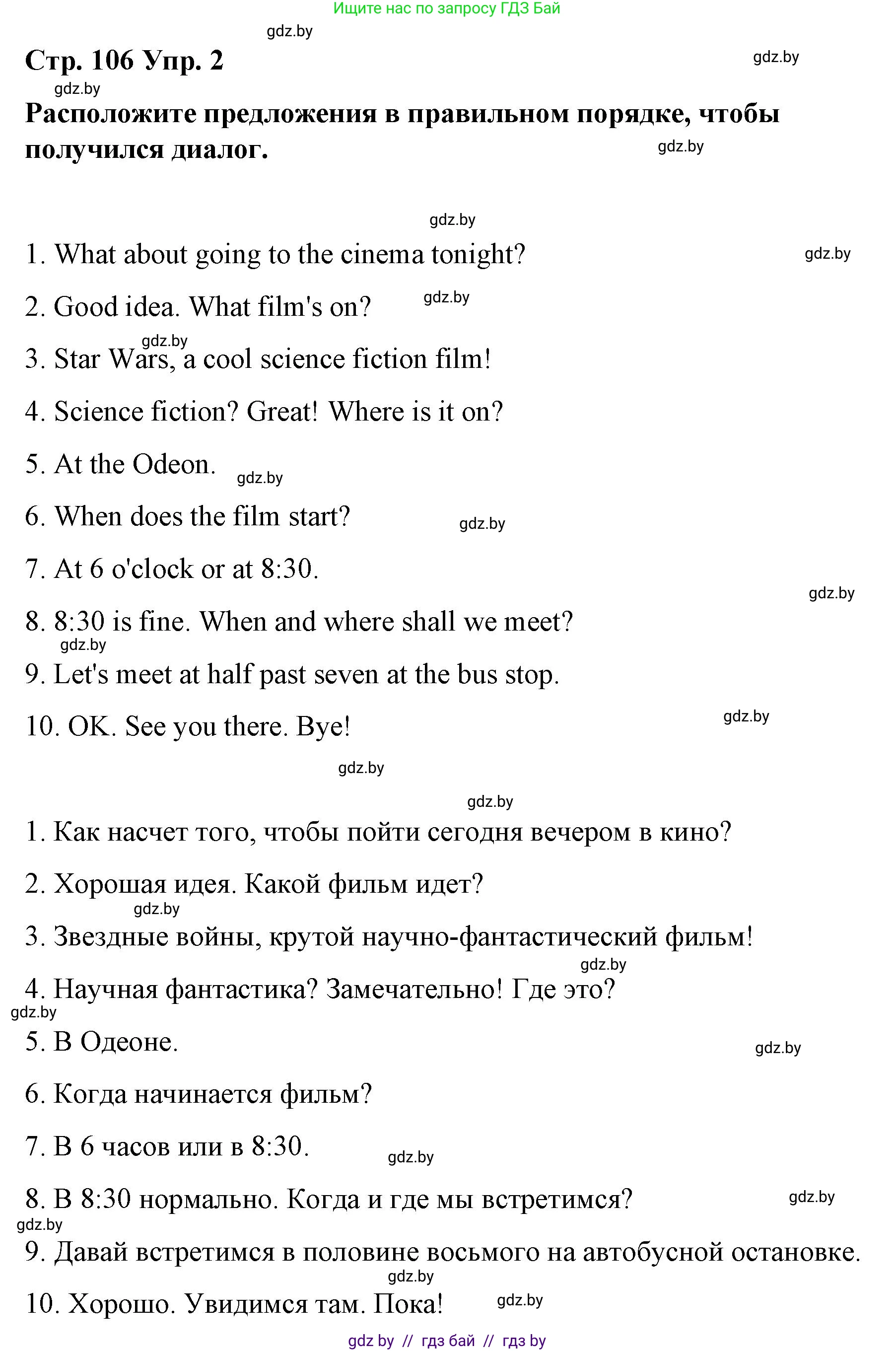 Английский язык (english), 6 класс Рабочая тетрадь (workbook), авторы: Демченко Наталья Валентиновна, Севрюкова Татьяна Юрьевна, Юхнель Наталья Валентиновна, Наумова Елена Георгиевна, Рыбалко О Н, Манешина А В, Маслёнченко Н А, Бушуева Эдите Владиславовна, издательство Аверсэв, Минск, 2020, зелёного цвета, Часть ( Part) 2, страница 106, номер 2, Решение