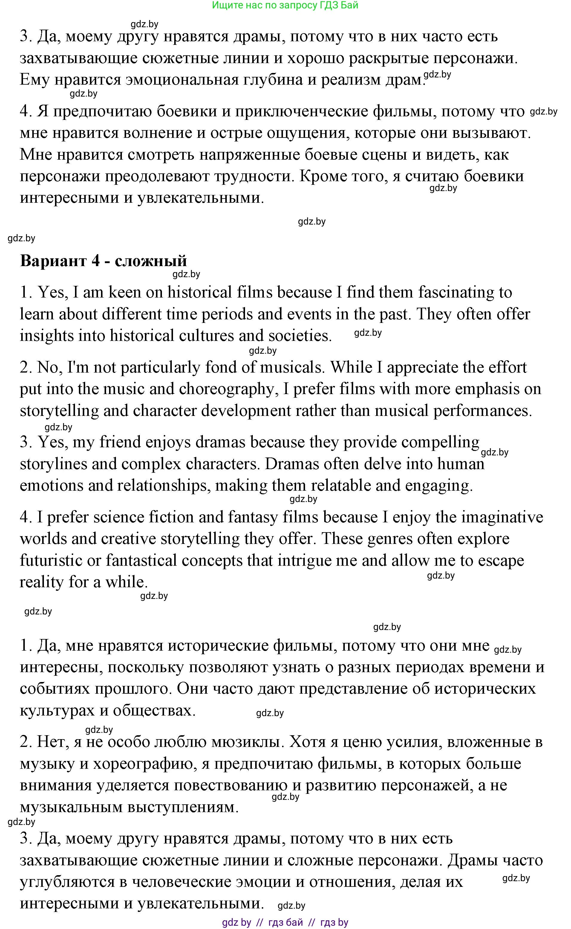 Английский язык (english), 6 класс Рабочая тетрадь (workbook), авторы: Демченко Наталья Валентиновна, Севрюкова Татьяна Юрьевна, Юхнель Наталья Валентиновна, Наумова Елена Георгиевна, Рыбалко О Н, Манешина А В, Маслёнченко Н А, Бушуева Эдите Владиславовна, издательство Аверсэв, Минск, 2020, зелёного цвета, Часть ( Part) 2, страница 107, номер 4, Решение (продолжение 3)