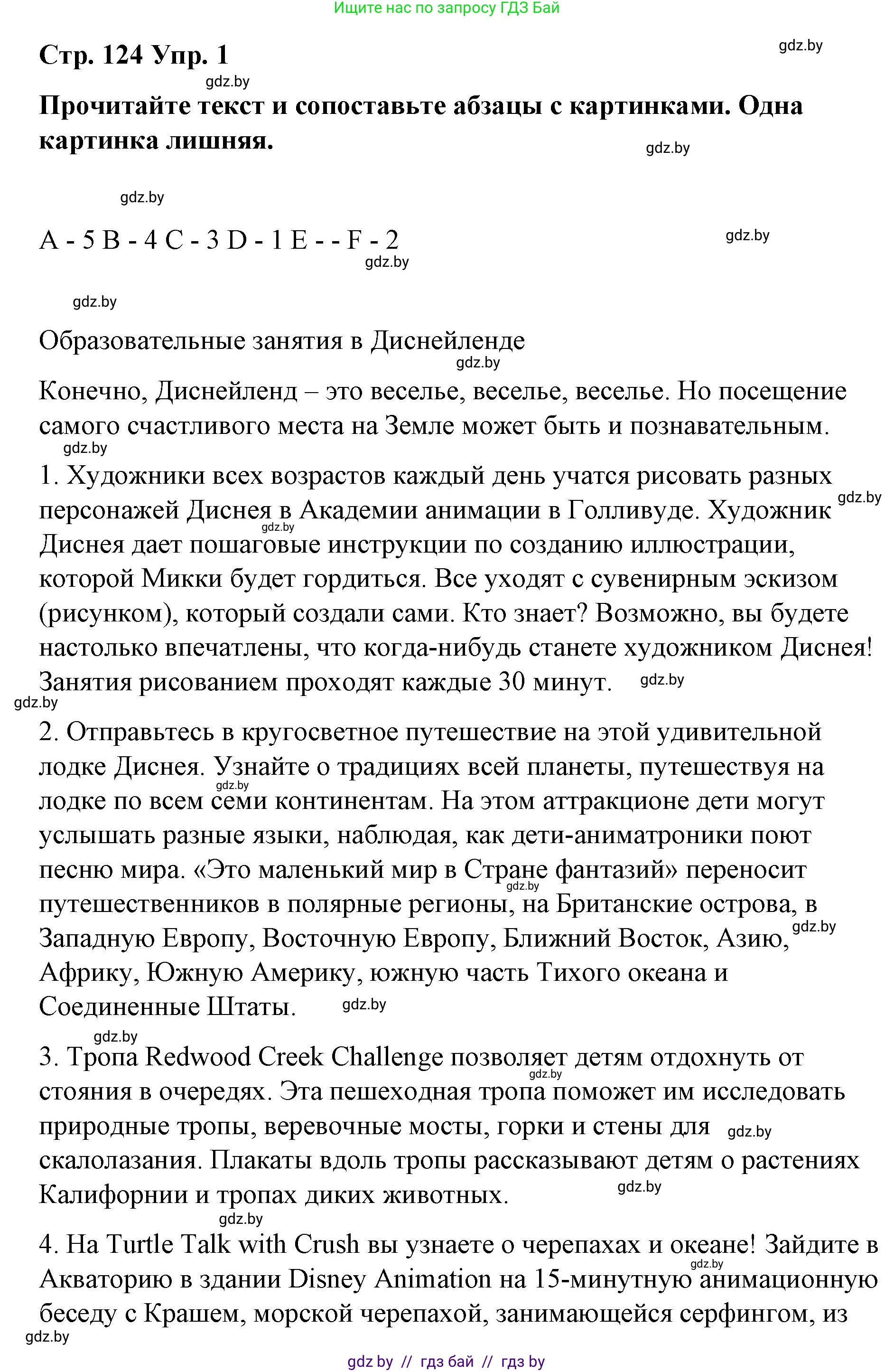 Английский язык (english), 6 класс Рабочая тетрадь (workbook), авторы: Демченко Наталья Валентиновна, Севрюкова Татьяна Юрьевна, Юхнель Наталья Валентиновна, Наумова Елена Георгиевна, Рыбалко О Н, Манешина А В, Маслёнченко Н А, Бушуева Эдите Владиславовна, издательство Аверсэв, Минск, 2020, зелёного цвета, Часть ( Part) 2, страница 124, номер 1, Решение