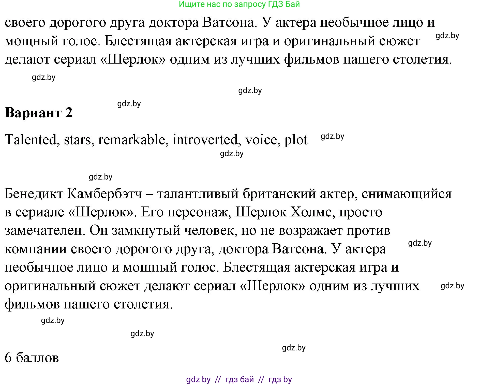 Английский язык (english), 6 класс Рабочая тетрадь (workbook), авторы: Демченко Наталья Валентиновна, Севрюкова Татьяна Юрьевна, Юхнель Наталья Валентиновна, Наумова Елена Георгиевна, Рыбалко О Н, Манешина А В, Маслёнченко Н А, Бушуева Эдите Владиславовна, издательство Аверсэв, Минск, 2020, зелёного цвета, Часть ( Part) 2, страница 127, номер 1, Решение (продолжение 2)