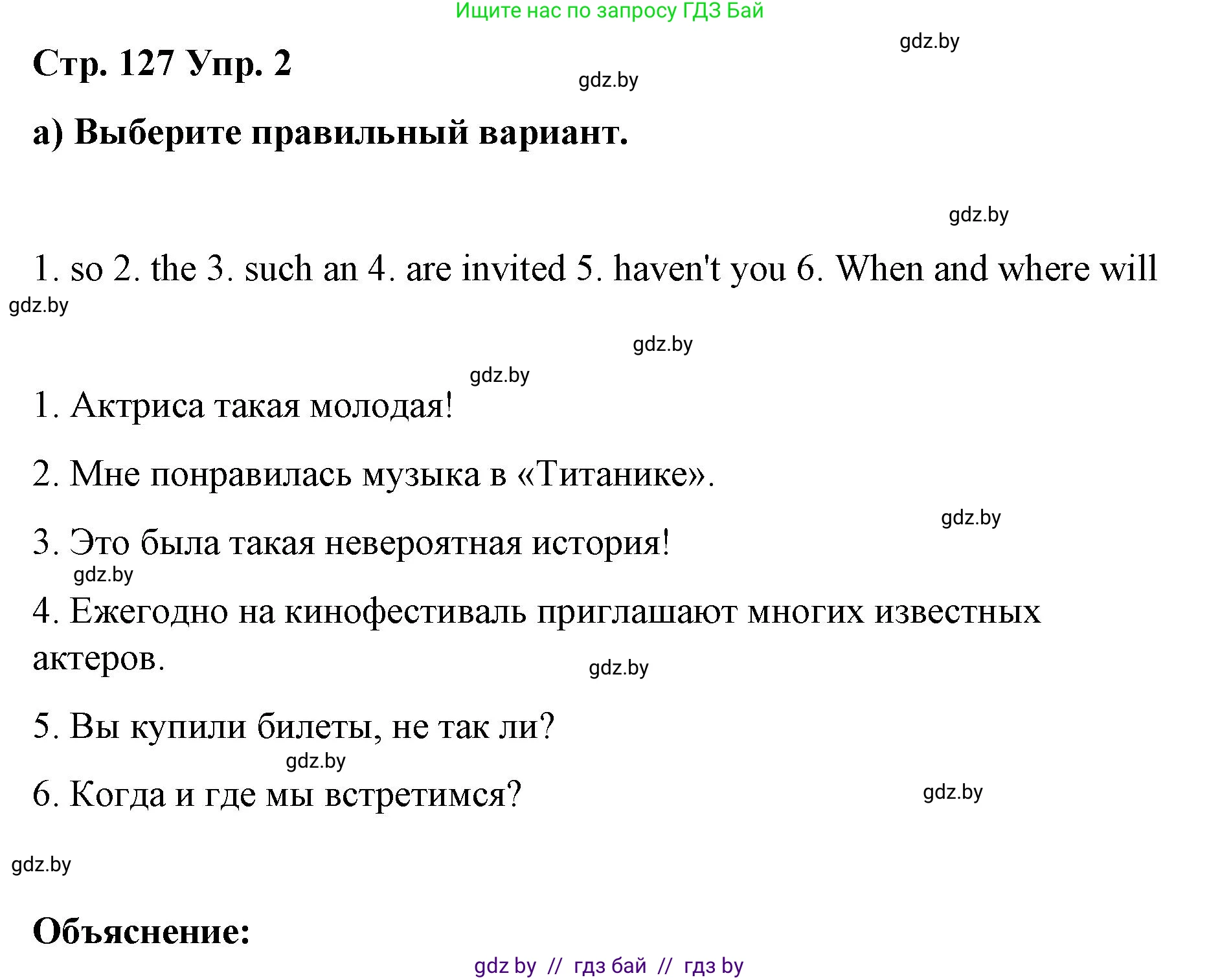 Английский язык (english), 6 класс Рабочая тетрадь (workbook), авторы: Демченко Наталья Валентиновна, Севрюкова Татьяна Юрьевна, Юхнель Наталья Валентиновна, Наумова Елена Георгиевна, Рыбалко О Н, Манешина А В, Маслёнченко Н А, Бушуева Эдите Владиславовна, издательство Аверсэв, Минск, 2020, зелёного цвета, Часть ( Part) 2, страница 127, номер 2, Решение