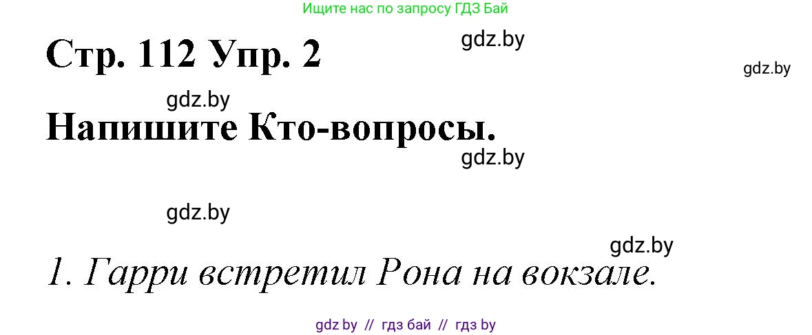 Английский язык (english), 6 класс Рабочая тетрадь (workbook), авторы: Демченко Наталья Валентиновна, Севрюкова Татьяна Юрьевна, Юхнель Наталья Валентиновна, Наумова Елена Георгиевна, Рыбалко О Н, Манешина А В, Маслёнченко Н А, Бушуева Эдите Владиславовна, издательство Аверсэв, Минск, 2020, зелёного цвета, Часть ( Part) 2, страница 112, номер 2, Решение