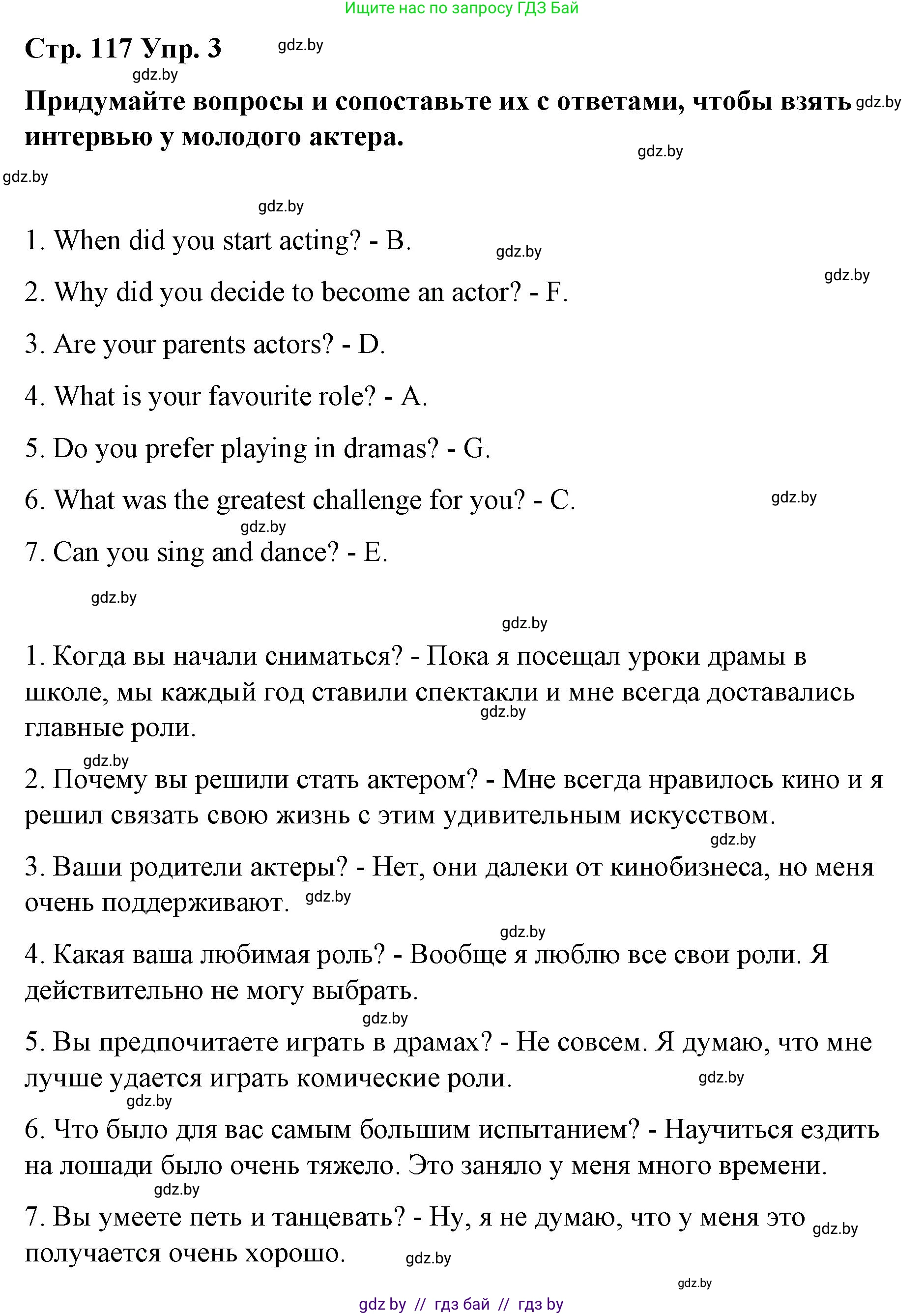 Английский язык (english), 6 класс Рабочая тетрадь (workbook), авторы: Демченко Наталья Валентиновна, Севрюкова Татьяна Юрьевна, Юхнель Наталья Валентиновна, Наумова Елена Георгиевна, Рыбалко О Н, Манешина А В, Маслёнченко Н А, Бушуева Эдите Владиславовна, издательство Аверсэв, Минск, 2020, зелёного цвета, Часть ( Part) 2, страница 117, номер 3, Решение