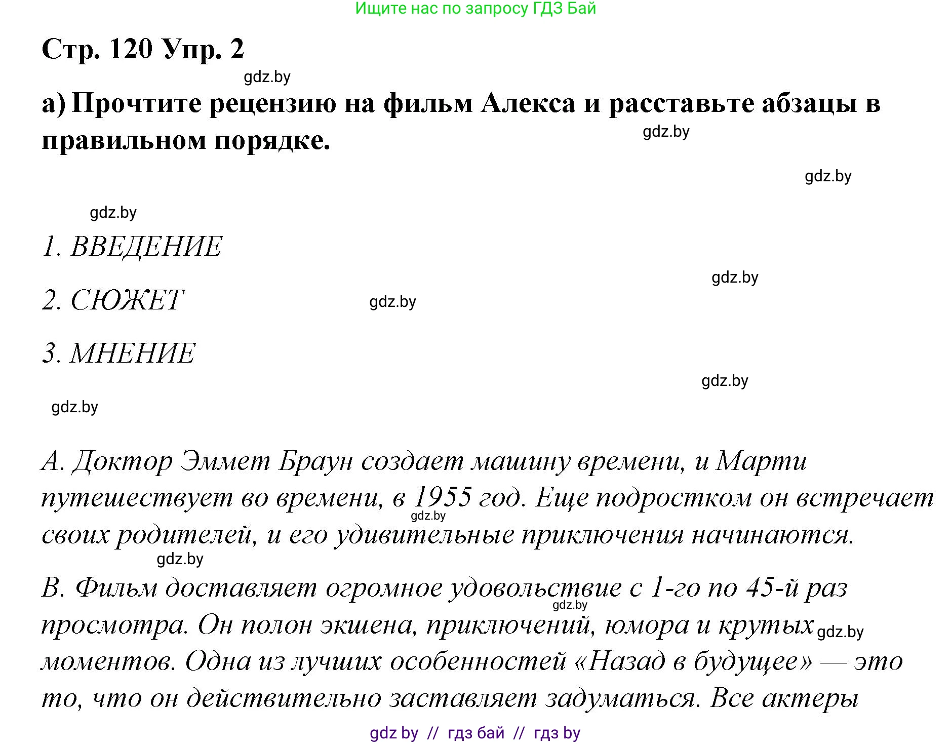 Английский язык (english), 6 класс Рабочая тетрадь (workbook), авторы: Демченко Наталья Валентиновна, Севрюкова Татьяна Юрьевна, Юхнель Наталья Валентиновна, Наумова Елена Георгиевна, Рыбалко О Н, Манешина А В, Маслёнченко Н А, Бушуева Эдите Владиславовна, издательство Аверсэв, Минск, 2020, зелёного цвета, Часть ( Part) 2, страница 120, номер 2, Решение