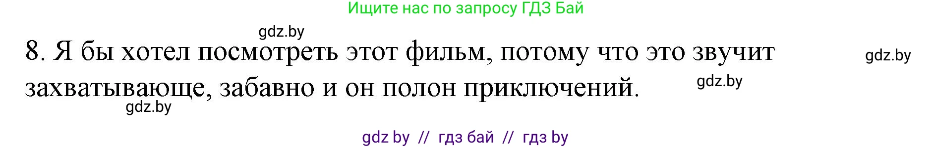 Английский язык (english), 6 класс Рабочая тетрадь (workbook), авторы: Демченко Наталья Валентиновна, Севрюкова Татьяна Юрьевна, Юхнель Наталья Валентиновна, Наумова Елена Георгиевна, Рыбалко О Н, Манешина А В, Маслёнченко Н А, Бушуева Эдите Владиславовна, издательство Аверсэв, Минск, 2020, зелёного цвета, Часть ( Part) 2, страница 120, номер 2, Решение (продолжение 4)