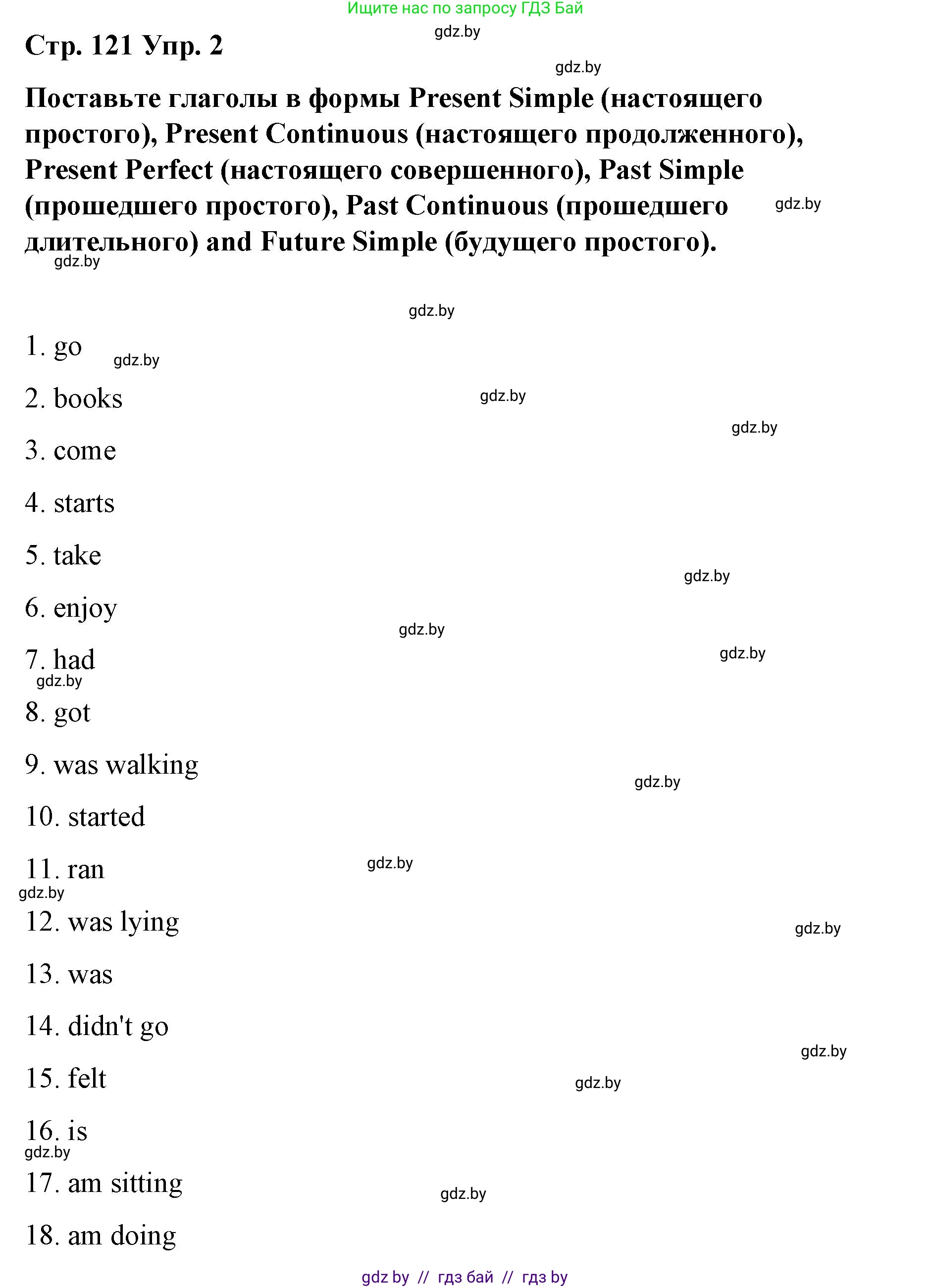 Английский язык (english), 6 класс Рабочая тетрадь (workbook), авторы: Демченко Наталья Валентиновна, Севрюкова Татьяна Юрьевна, Юхнель Наталья Валентиновна, Наумова Елена Георгиевна, Рыбалко О Н, Манешина А В, Маслёнченко Н А, Бушуева Эдите Владиславовна, издательство Аверсэв, Минск, 2020, зелёного цвета, Часть ( Part) 2, страница 122, номер 2, Решение