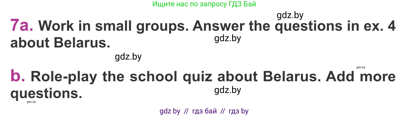 Английский язык (english), 6 класс Учебник, авторы: Демченко Наталья Валентиновна, Севрюкова Татьяна Юрьевна, Юхнель Наталья Валентиновна, Наумова Елена Георгиевна, Рыбалко О Н, Манешина А В, Маслёнченко Н А, издательство Вышэйшая школа, Минск, 2018, красного цвета, Часть 2, страница 8, номер 7, Условие