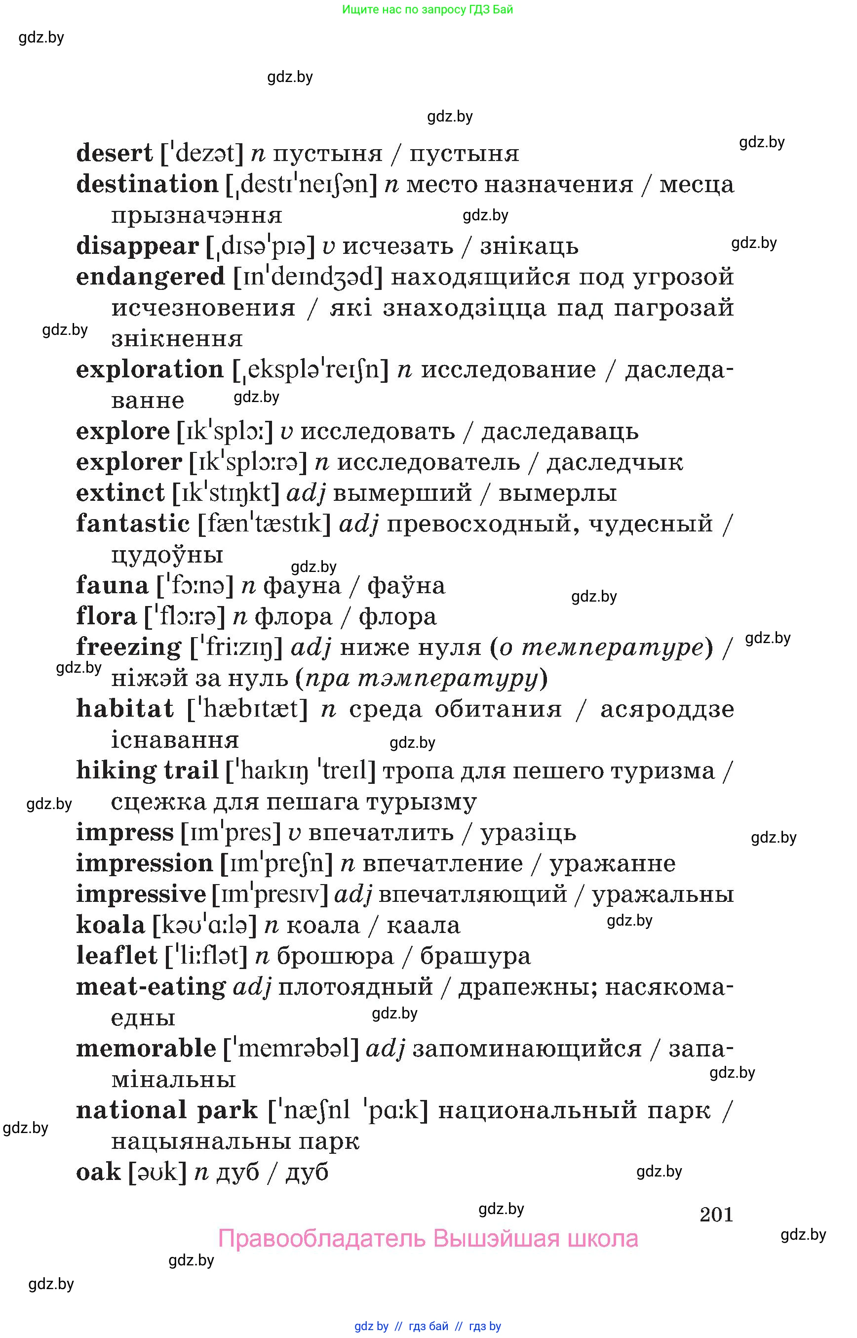 Английский язык (english), 6 класс Учебник, авторы: Демченко Наталья Валентиновна, Севрюкова Татьяна Юрьевна, Юхнель Наталья Валентиновна, Наумова Елена Георгиевна, Рыбалко О Н, Манешина А В, Маслёнченко Н А, издательство Вышэйшая школа, Минск, 2018, красного цвета, страница 201