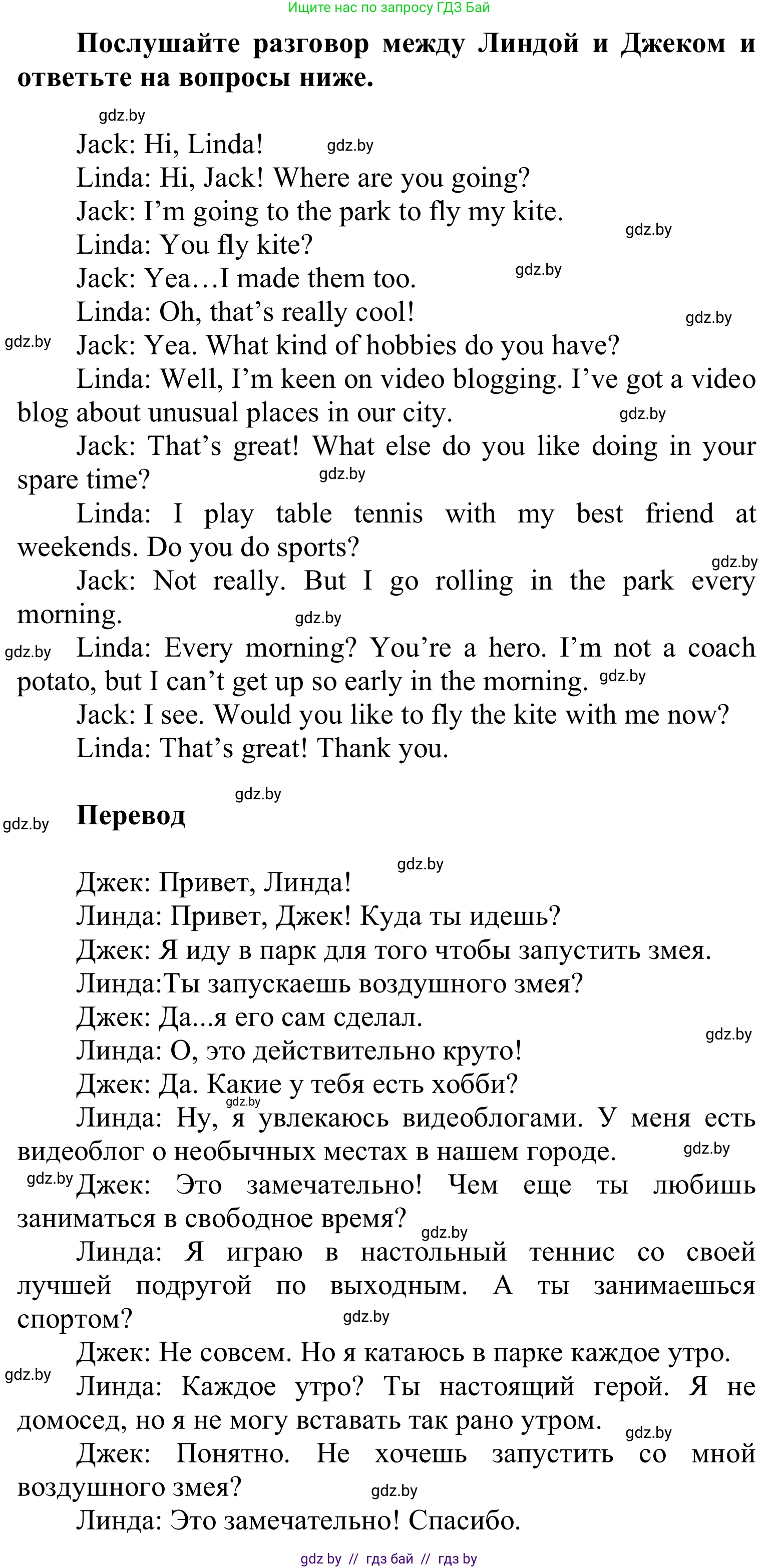 Английский язык (english), 6 класс Учебник, авторы: Демченко Наталья Валентиновна, Севрюкова Татьяна Юрьевна, Юхнель Наталья Валентиновна, Наумова Елена Георгиевна, Рыбалко О Н, Манешина А В, Маслёнченко Н А, издательство Вышэйшая школа, Минск, 2018, красного цвета, Часть 1, страница 39, Решение (продолжение 2)