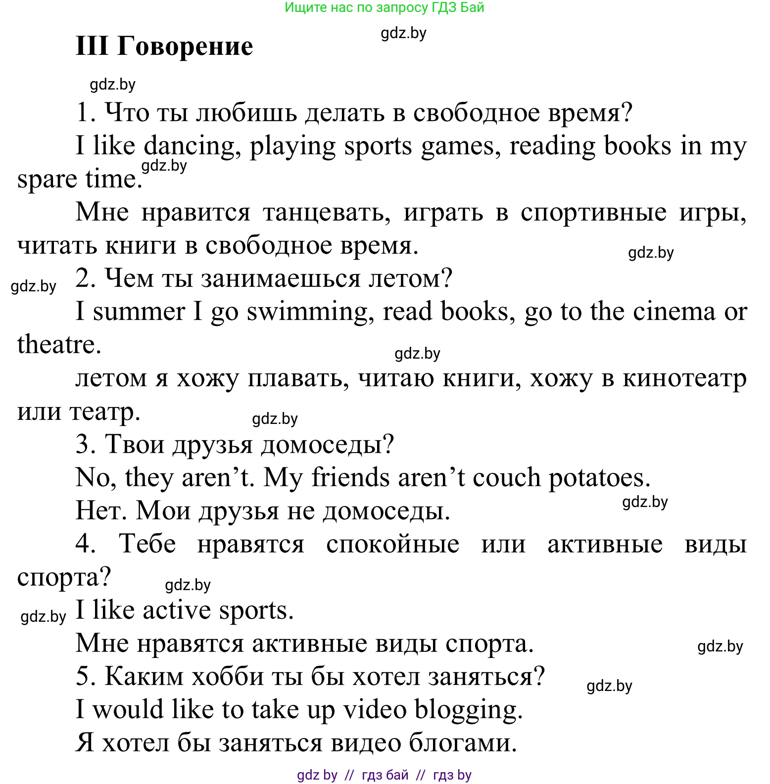 Английский язык (english), 6 класс Учебник, авторы: Демченко Наталья Валентиновна, Севрюкова Татьяна Юрьевна, Юхнель Наталья Валентиновна, Наумова Елена Георгиевна, Рыбалко О Н, Манешина А В, Маслёнченко Н А, издательство Вышэйшая школа, Минск, 2018, красного цвета, Часть 1, страница 39, Решение