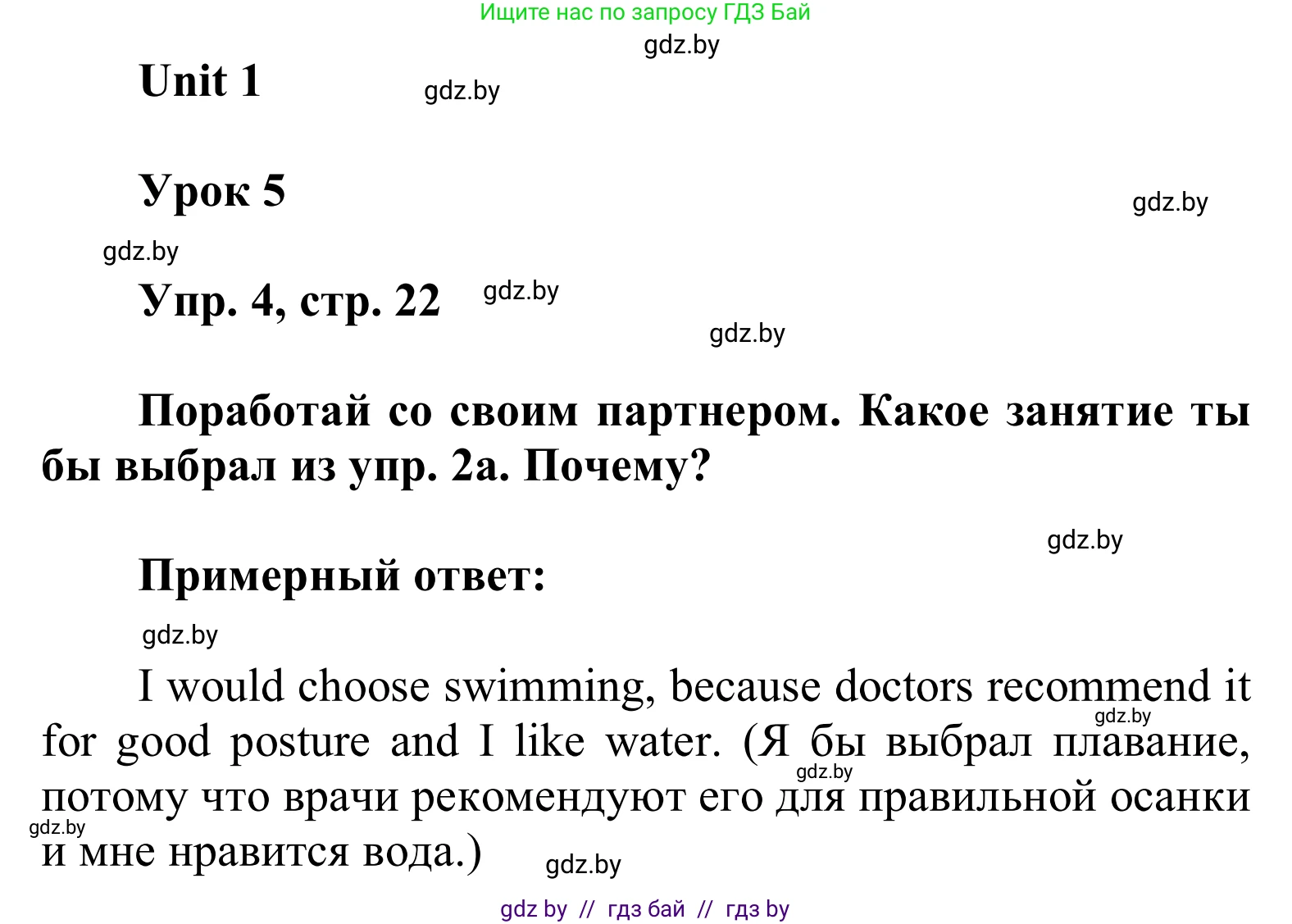 Английский язык (english), 6 класс Учебник, авторы: Демченко Наталья Валентиновна, Севрюкова Татьяна Юрьевна, Юхнель Наталья Валентиновна, Наумова Елена Георгиевна, Рыбалко О Н, Манешина А В, Маслёнченко Н А, издательство Вышэйшая школа, Минск, 2018, красного цвета, Часть 1, страница 22, номер 4, Решение
