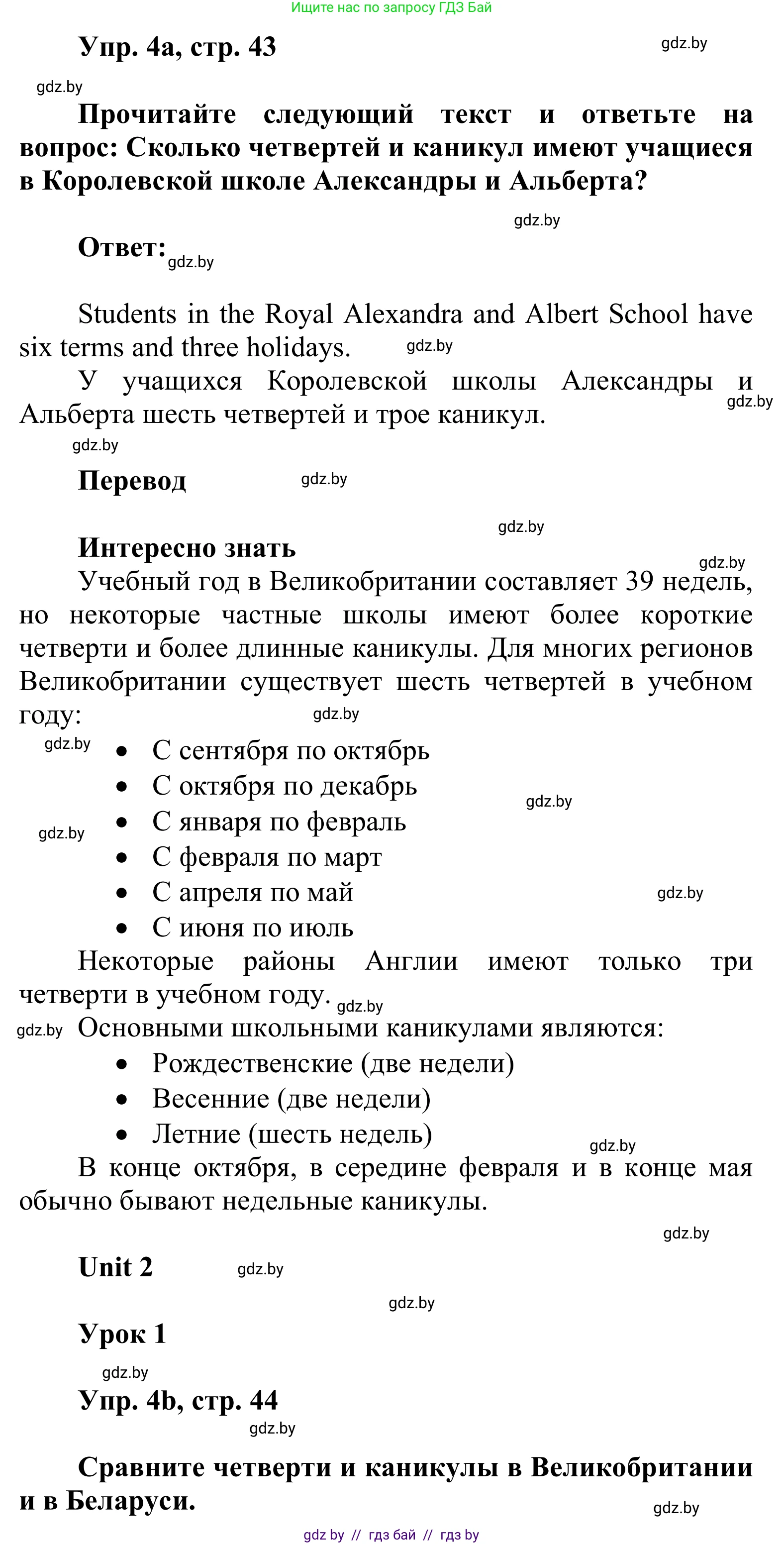 Английский язык (english), 6 класс Учебник, авторы: Демченко Наталья Валентиновна, Севрюкова Татьяна Юрьевна, Юхнель Наталья Валентиновна, Наумова Елена Георгиевна, Рыбалко О Н, Манешина А В, Маслёнченко Н А, издательство Вышэйшая школа, Минск, 2018, красного цвета, Часть 1, страница 43, номер 4, Решение (продолжение 2)