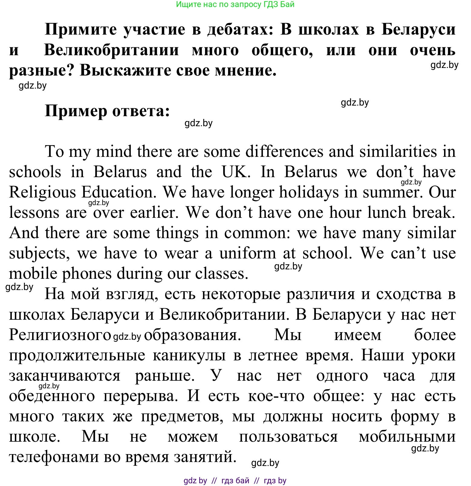 Английский язык (english), 6 класс Учебник, авторы: Демченко Наталья Валентиновна, Севрюкова Татьяна Юрьевна, Юхнель Наталья Валентиновна, Наумова Елена Георгиевна, Рыбалко О Н, Манешина А В, Маслёнченко Н А, издательство Вышэйшая школа, Минск, 2018, красного цвета, Часть 1, страница 75, номер 3, Решение (продолжение 2)
