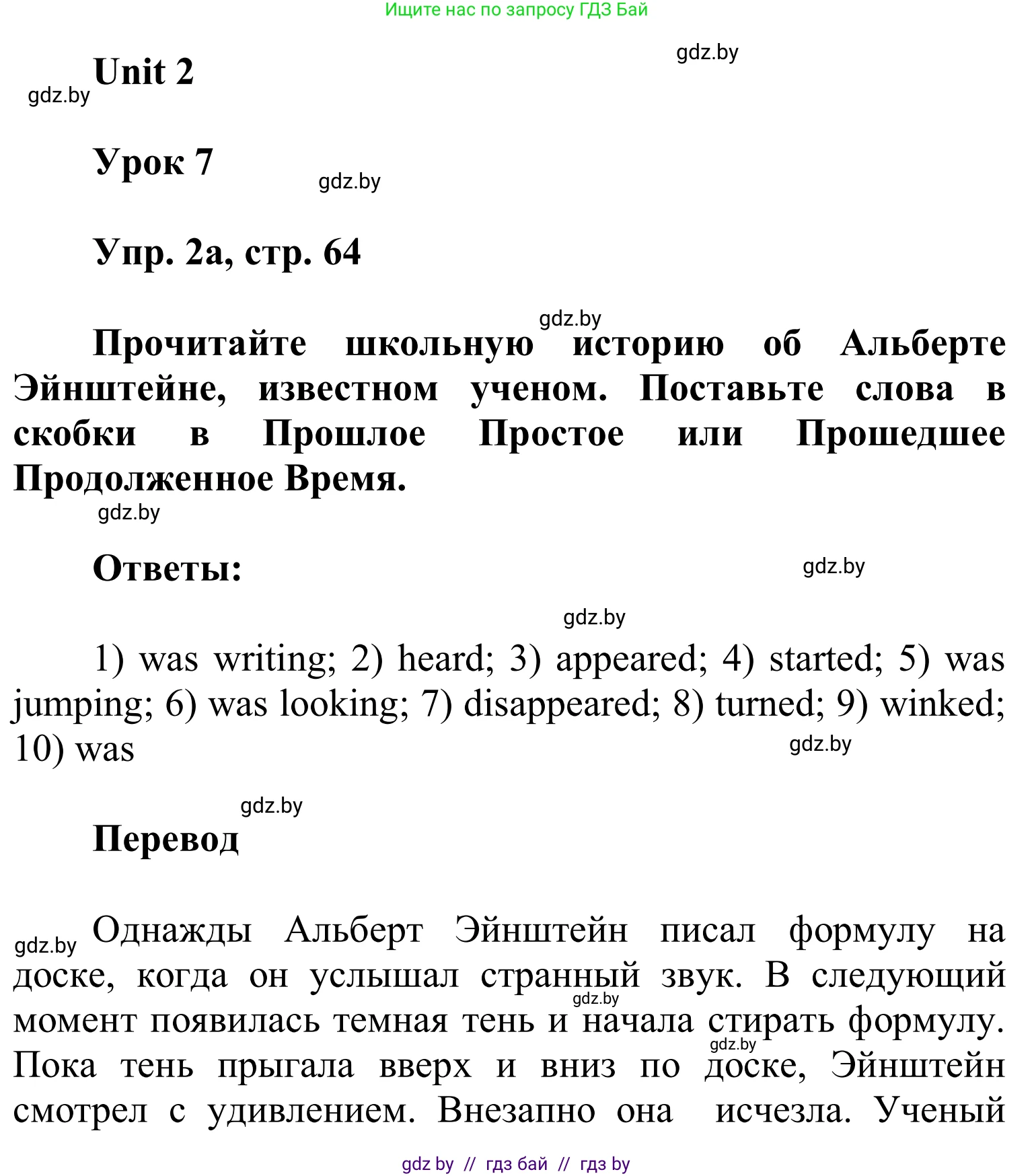 Английский язык (english), 6 класс Учебник, авторы: Демченко Наталья Валентиновна, Севрюкова Татьяна Юрьевна, Юхнель Наталья Валентиновна, Наумова Елена Георгиевна, Рыбалко О Н, Манешина А В, Маслёнченко Н А, издательство Вышэйшая школа, Минск, 2018, красного цвета, Часть 1, страница 64, номер 2, Решение