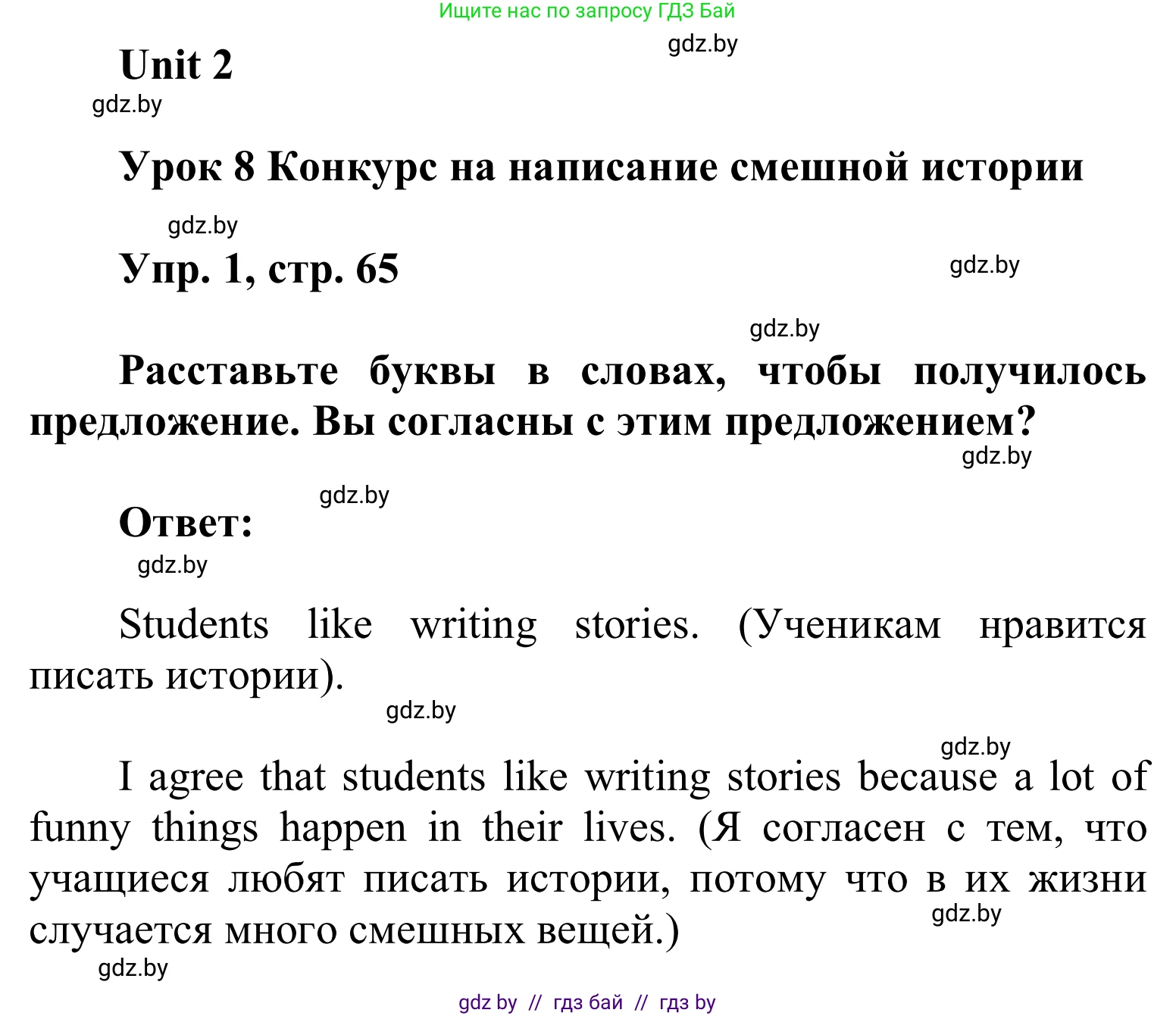 Английский язык (english), 6 класс Учебник, авторы: Демченко Наталья Валентиновна, Севрюкова Татьяна Юрьевна, Юхнель Наталья Валентиновна, Наумова Елена Георгиевна, Рыбалко О Н, Манешина А В, Маслёнченко Н А, издательство Вышэйшая школа, Минск, 2018, красного цвета, Часть 1, страница 65, номер 1, Решение