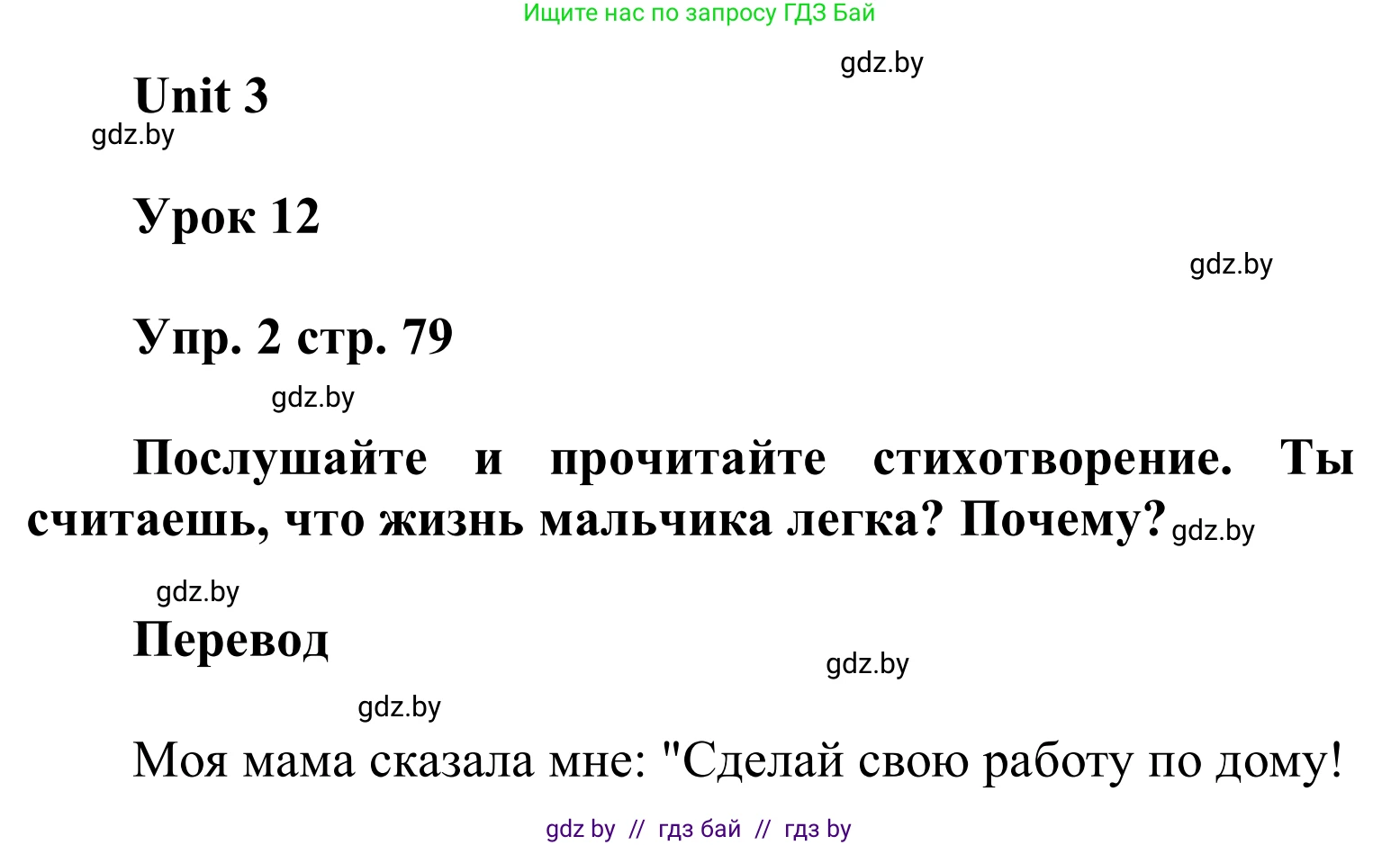 Английский язык (english), 6 класс Учебник, авторы: Демченко Наталья Валентиновна, Севрюкова Татьяна Юрьевна, Юхнель Наталья Валентиновна, Наумова Елена Георгиевна, Рыбалко О Н, Манешина А В, Маслёнченко Н А, издательство Вышэйшая школа, Минск, 2018, красного цвета, Часть 1, страница 79, номер 2, Решение