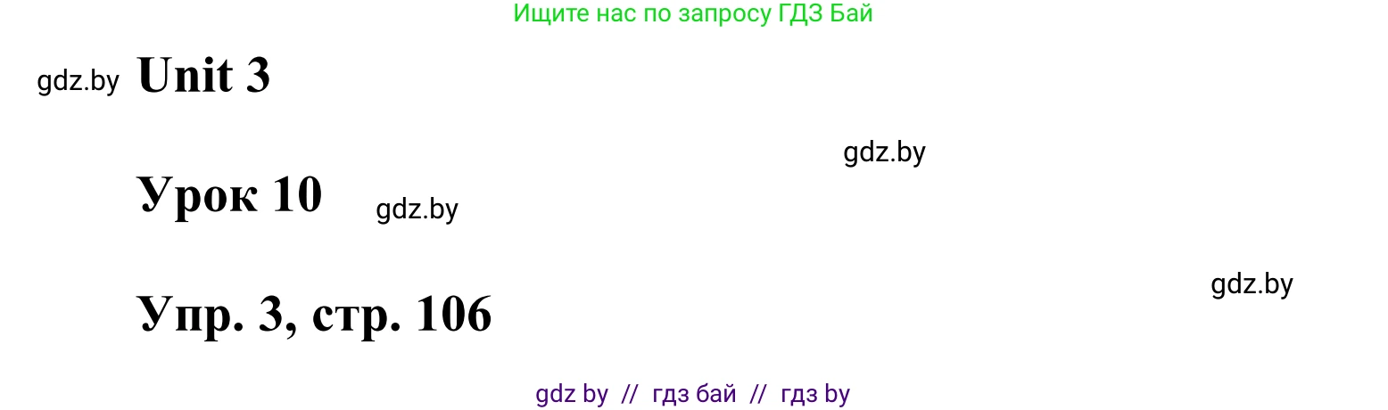Английский язык (english), 6 класс Учебник, авторы: Демченко Наталья Валентиновна, Севрюкова Татьяна Юрьевна, Юхнель Наталья Валентиновна, Наумова Елена Георгиевна, Рыбалко О Н, Манешина А В, Маслёнченко Н А, издательство Вышэйшая школа, Минск, 2018, красного цвета, Часть 1, страница 106, номер 3, Решение