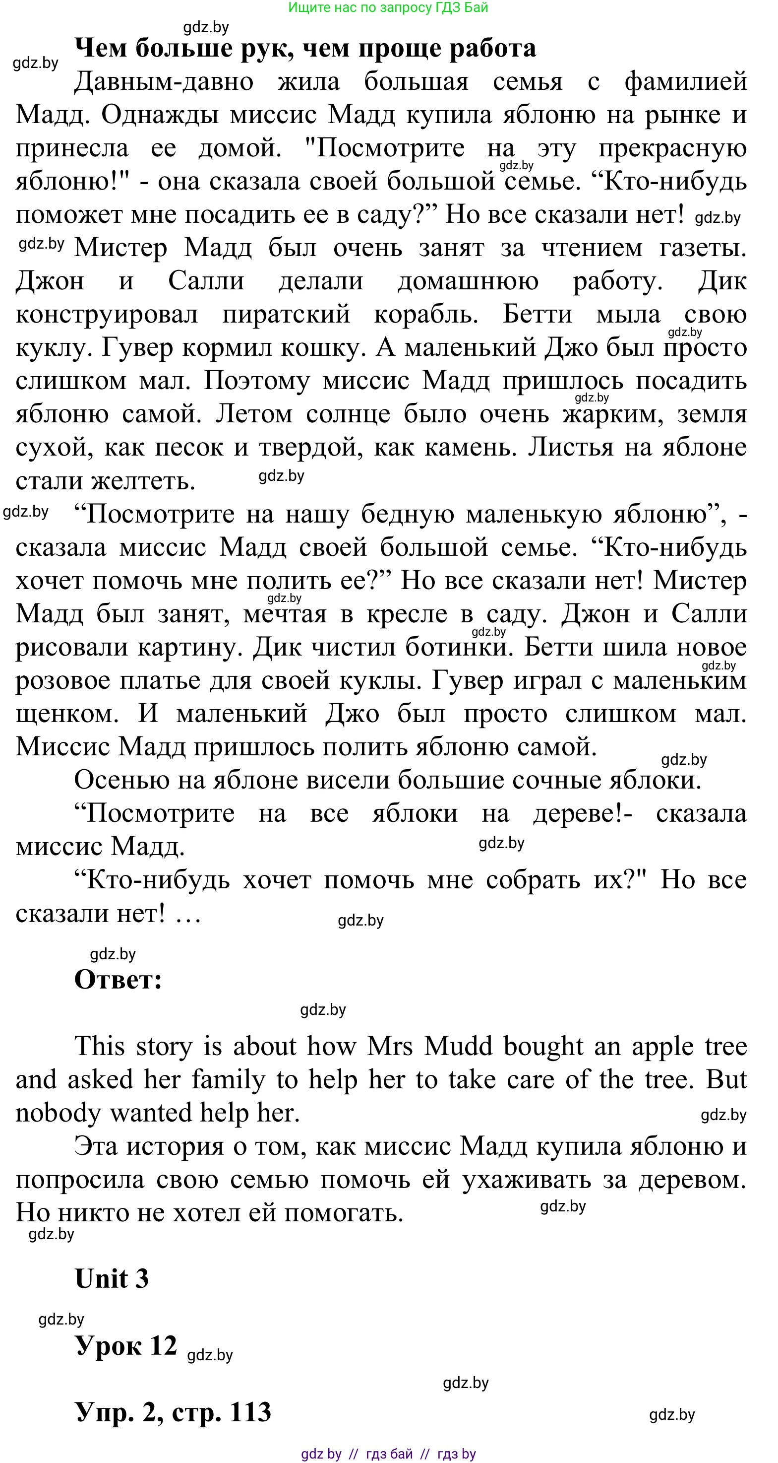 Английский язык (english), 6 класс Учебник, авторы: Демченко Наталья Валентиновна, Севрюкова Татьяна Юрьевна, Юхнель Наталья Валентиновна, Наумова Елена Георгиевна, Рыбалко О Н, Манешина А В, Маслёнченко Н А, издательство Вышэйшая школа, Минск, 2018, красного цвета, Часть 1, страница 112, Решение (продолжение 2)