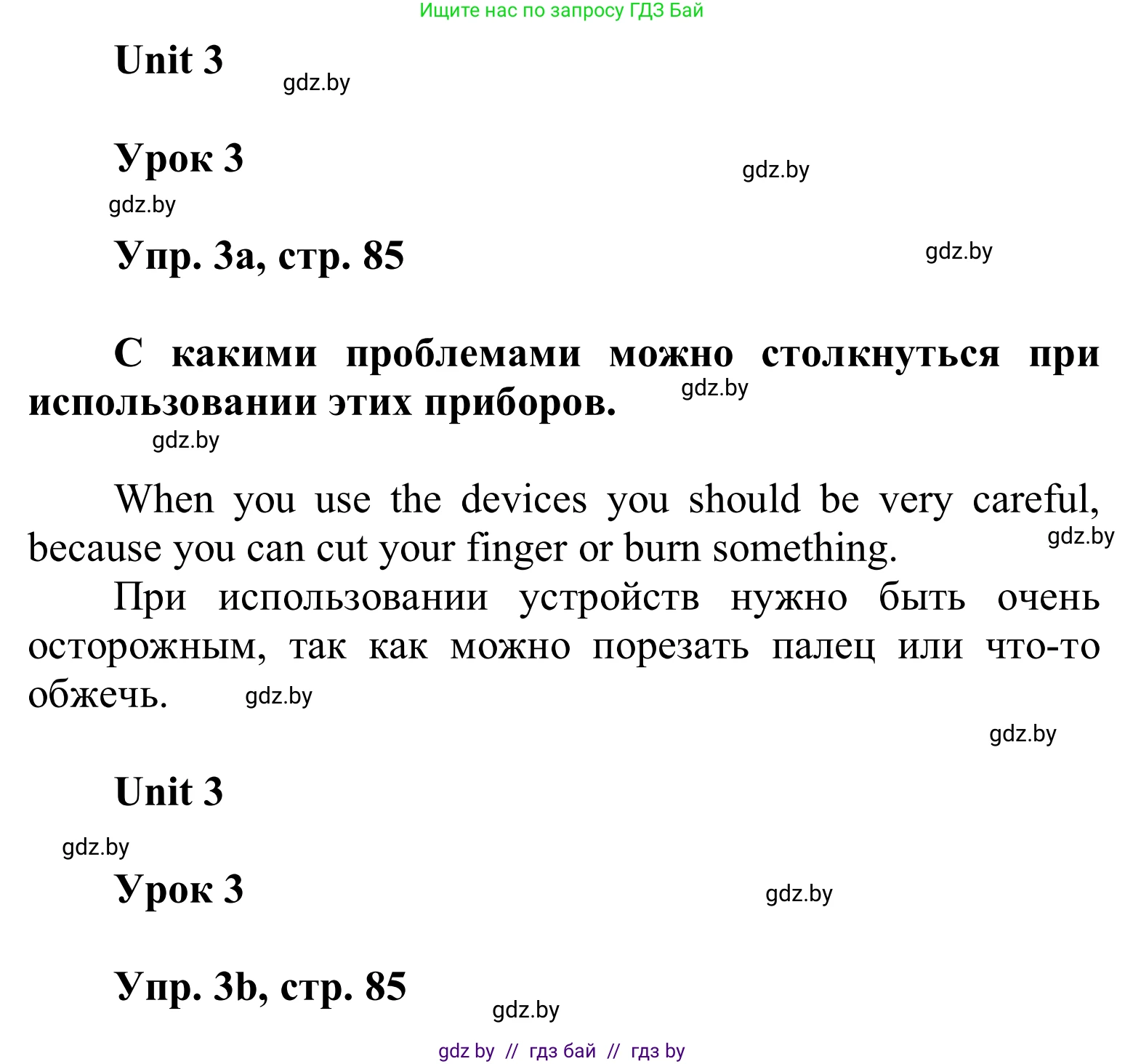 Английский язык (english), 6 класс Учебник, авторы: Демченко Наталья Валентиновна, Севрюкова Татьяна Юрьевна, Юхнель Наталья Валентиновна, Наумова Елена Георгиевна, Рыбалко О Н, Манешина А В, Маслёнченко Н А, издательство Вышэйшая школа, Минск, 2018, красного цвета, Часть 1, страница 85, номер 3, Решение