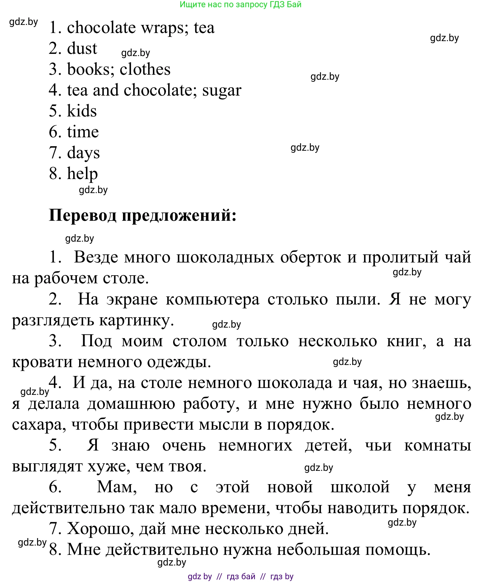 Английский язык (english), 6 класс Учебник, авторы: Демченко Наталья Валентиновна, Севрюкова Татьяна Юрьевна, Юхнель Наталья Валентиновна, Наумова Елена Георгиевна, Рыбалко О Н, Манешина А В, Маслёнченко Н А, издательство Вышэйшая школа, Минск, 2018, красного цвета, Часть 1, страница 90, номер 4, Решение (продолжение 2)