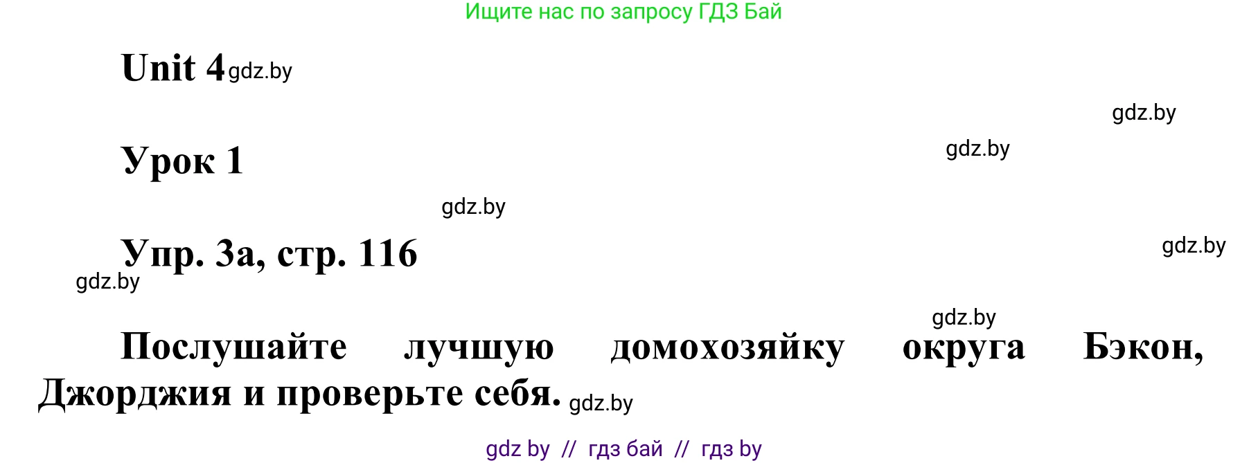 Английский язык (english), 6 класс Учебник, авторы: Демченко Наталья Валентиновна, Севрюкова Татьяна Юрьевна, Юхнель Наталья Валентиновна, Наумова Елена Георгиевна, Рыбалко О Н, Манешина А В, Маслёнченко Н А, издательство Вышэйшая школа, Минск, 2018, красного цвета, Часть 1, страница 116, номер 3, Решение