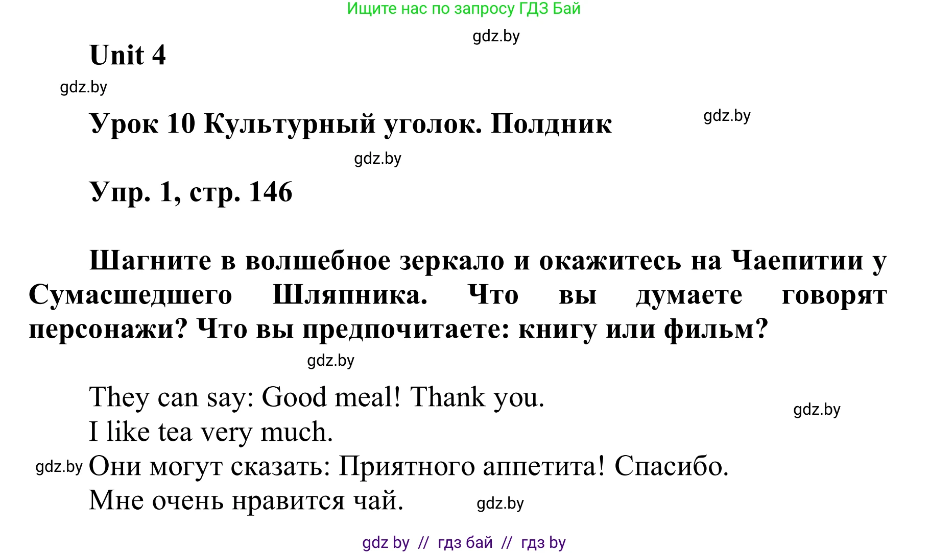 Английский язык (english), 6 класс Учебник, авторы: Демченко Наталья Валентиновна, Севрюкова Татьяна Юрьевна, Юхнель Наталья Валентиновна, Наумова Елена Георгиевна, Рыбалко О Н, Манешина А В, Маслёнченко Н А, издательство Вышэйшая школа, Минск, 2018, красного цвета, Часть 1, страница 146, номер 1, Решение
