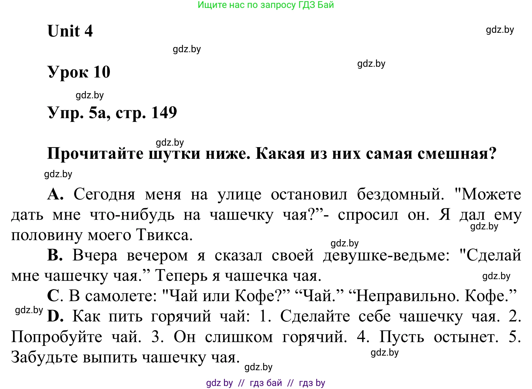 Английский язык (english), 6 класс Учебник, авторы: Демченко Наталья Валентиновна, Севрюкова Татьяна Юрьевна, Юхнель Наталья Валентиновна, Наумова Елена Георгиевна, Рыбалко О Н, Манешина А В, Маслёнченко Н А, издательство Вышэйшая школа, Минск, 2018, красного цвета, Часть 1, страница 149, номер 5, Решение