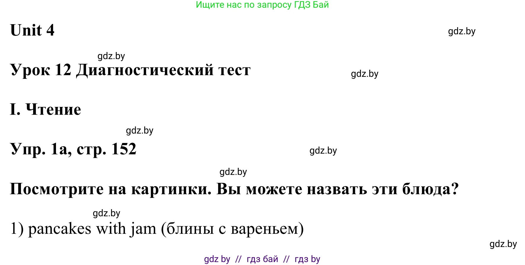Английский язык (english), 6 класс Учебник, авторы: Демченко Наталья Валентиновна, Севрюкова Татьяна Юрьевна, Юхнель Наталья Валентиновна, Наумова Елена Георгиевна, Рыбалко О Н, Манешина А В, Маслёнченко Н А, издательство Вышэйшая школа, Минск, 2018, красного цвета, Часть 1, страница 151, Решение